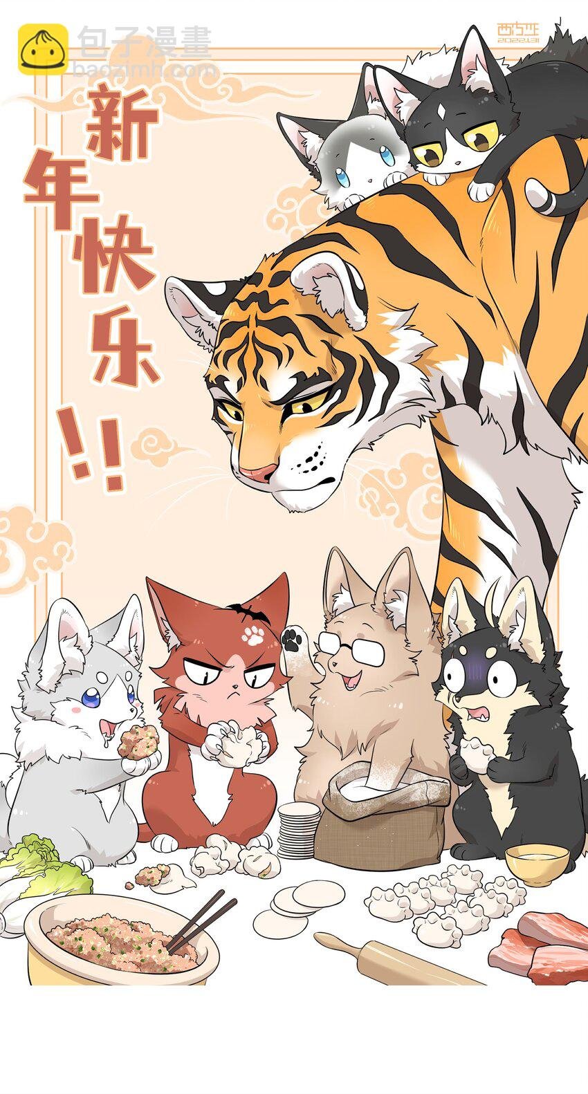 特别篇 新年快乐！
