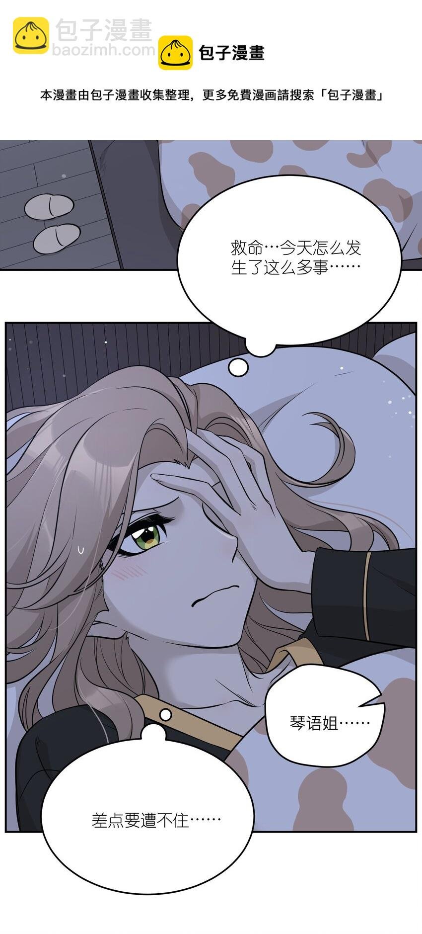 091 要被你攻略了