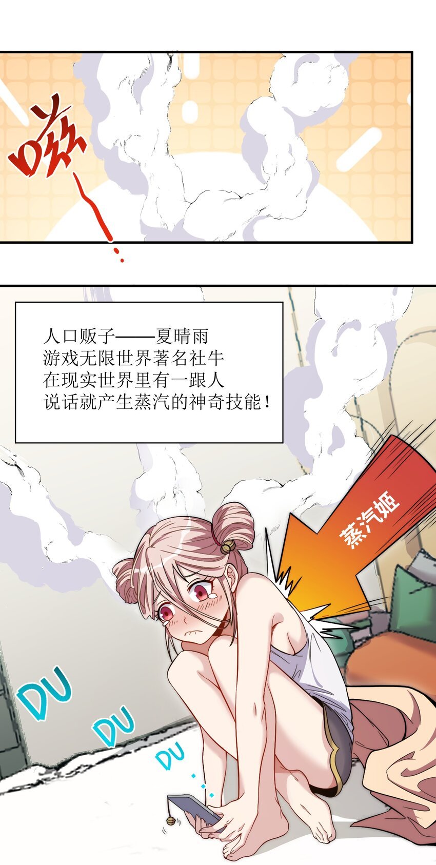 012 蒸汽姬