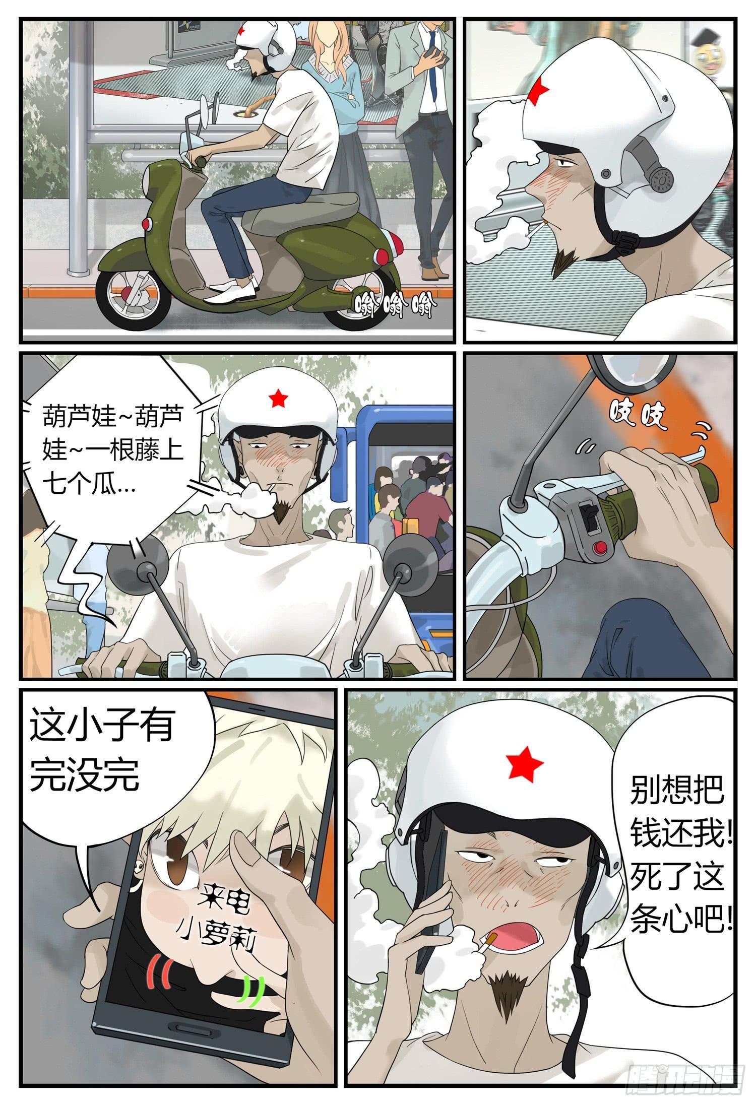 第九话 钱途的前途 2
