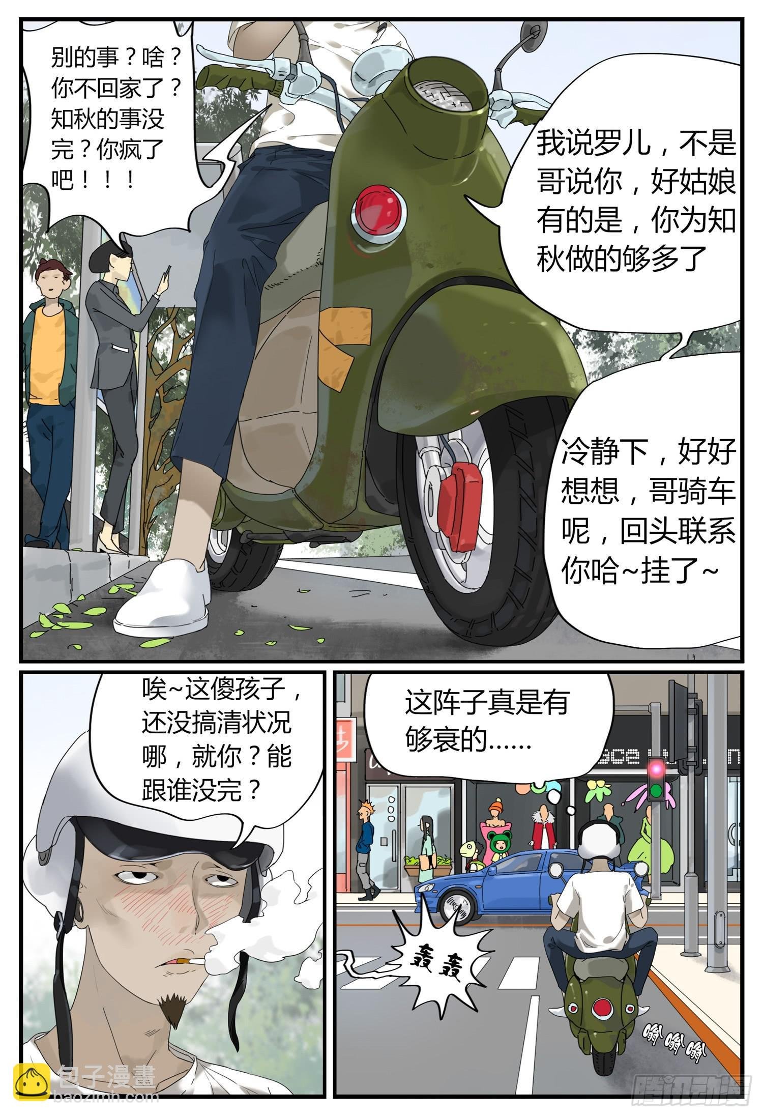 第九话 钱途的前途 2