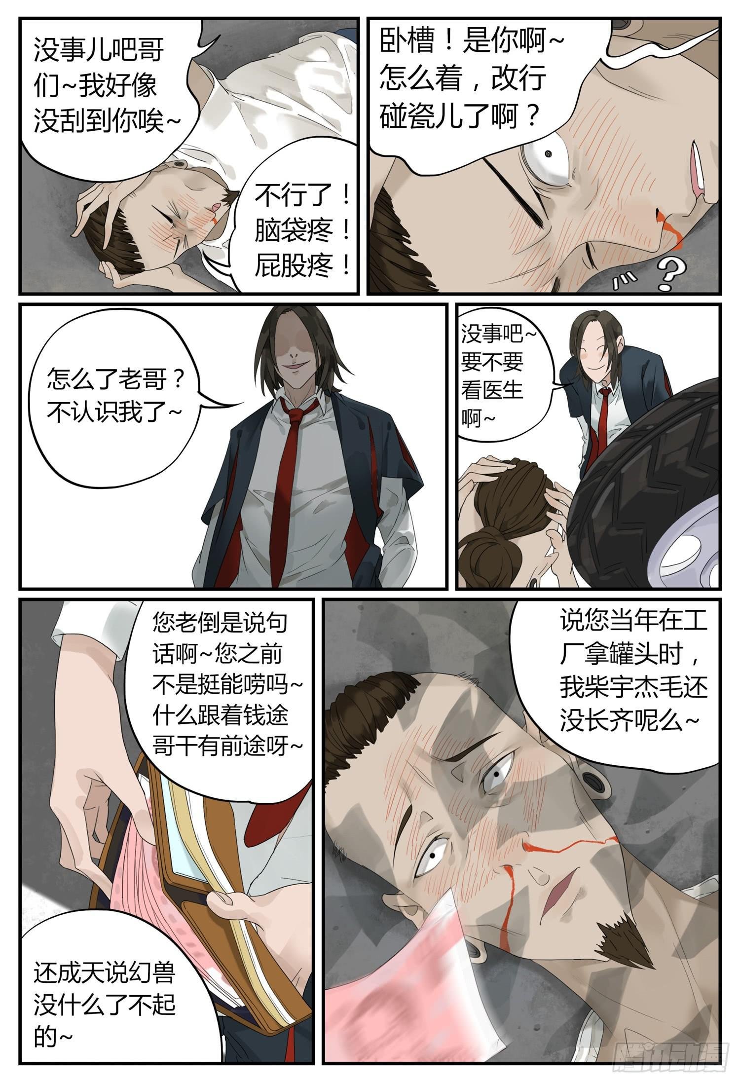 第九话 钱途的前途 2