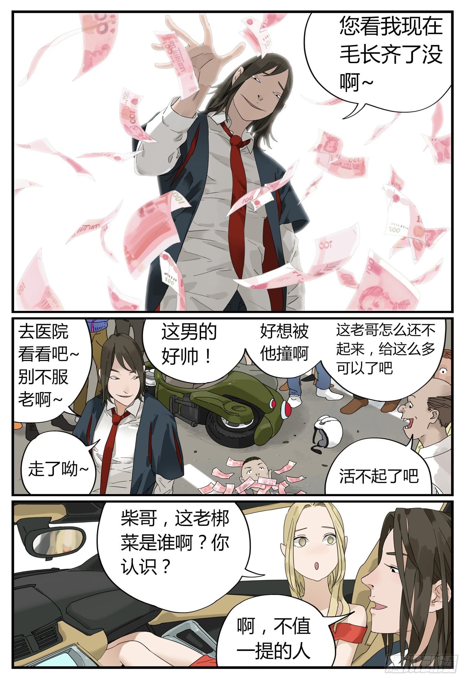 第九话 钱途的前途 2