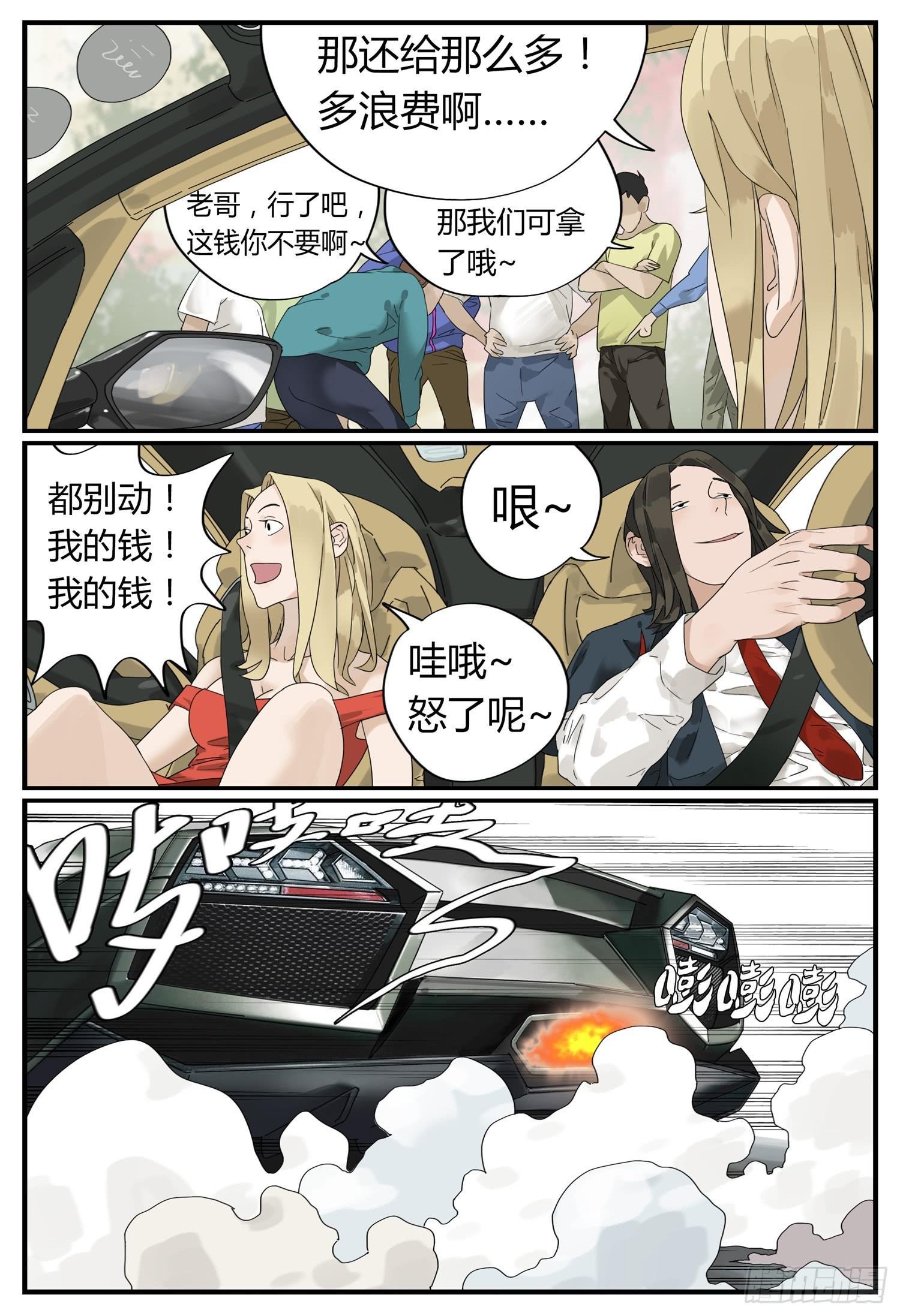 第九话 钱途的前途 2