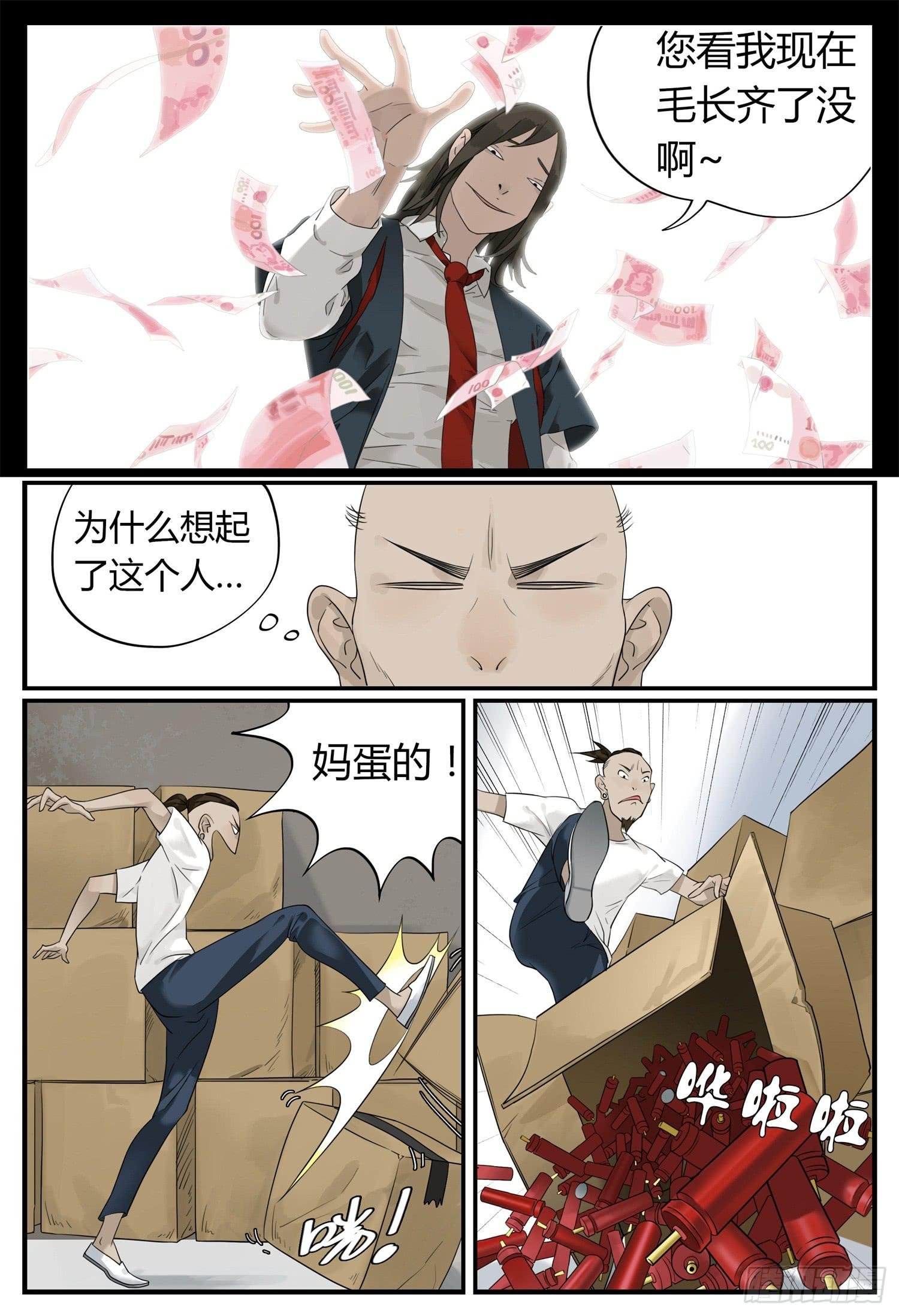 第十话 钱途的前途 3
