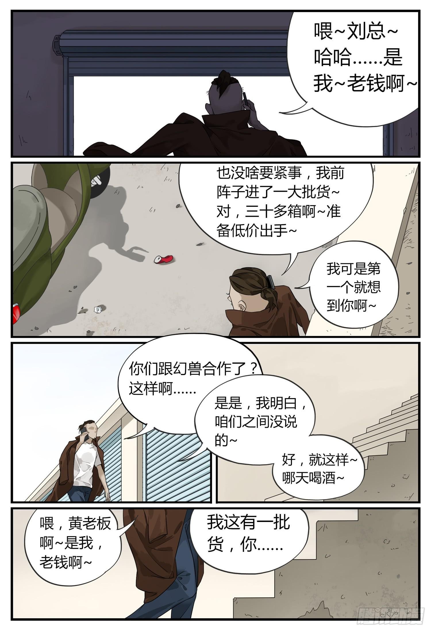 第十话 钱途的前途 3