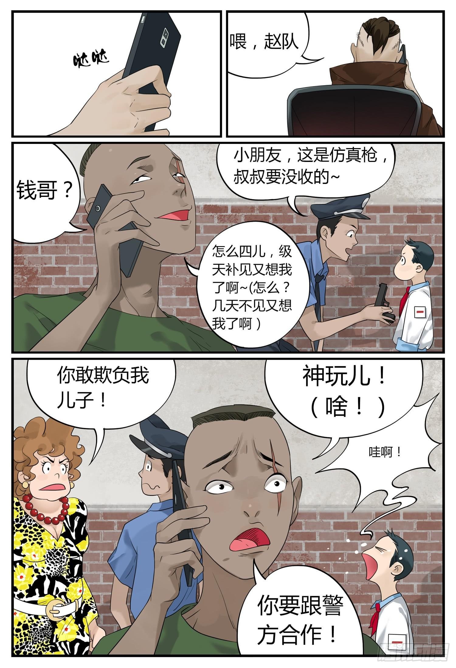 第十话 钱途的前途 3