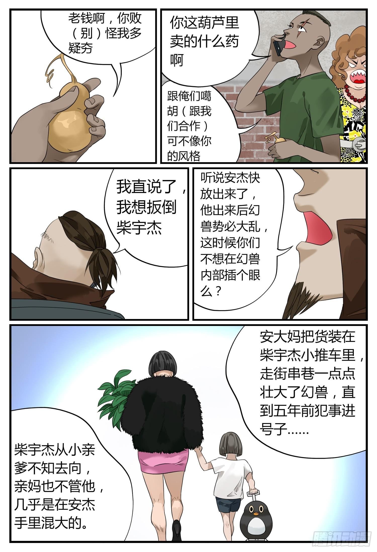 第十话 钱途的前途 3