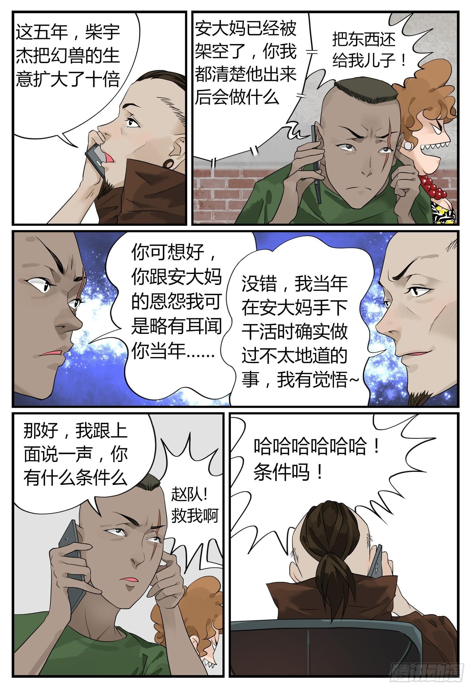 第十话 钱途的前途 3
