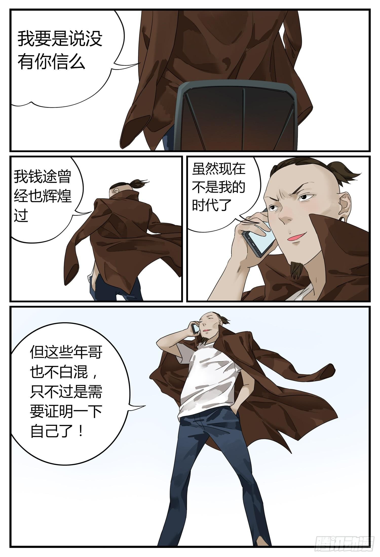 第十话 钱途的前途 3