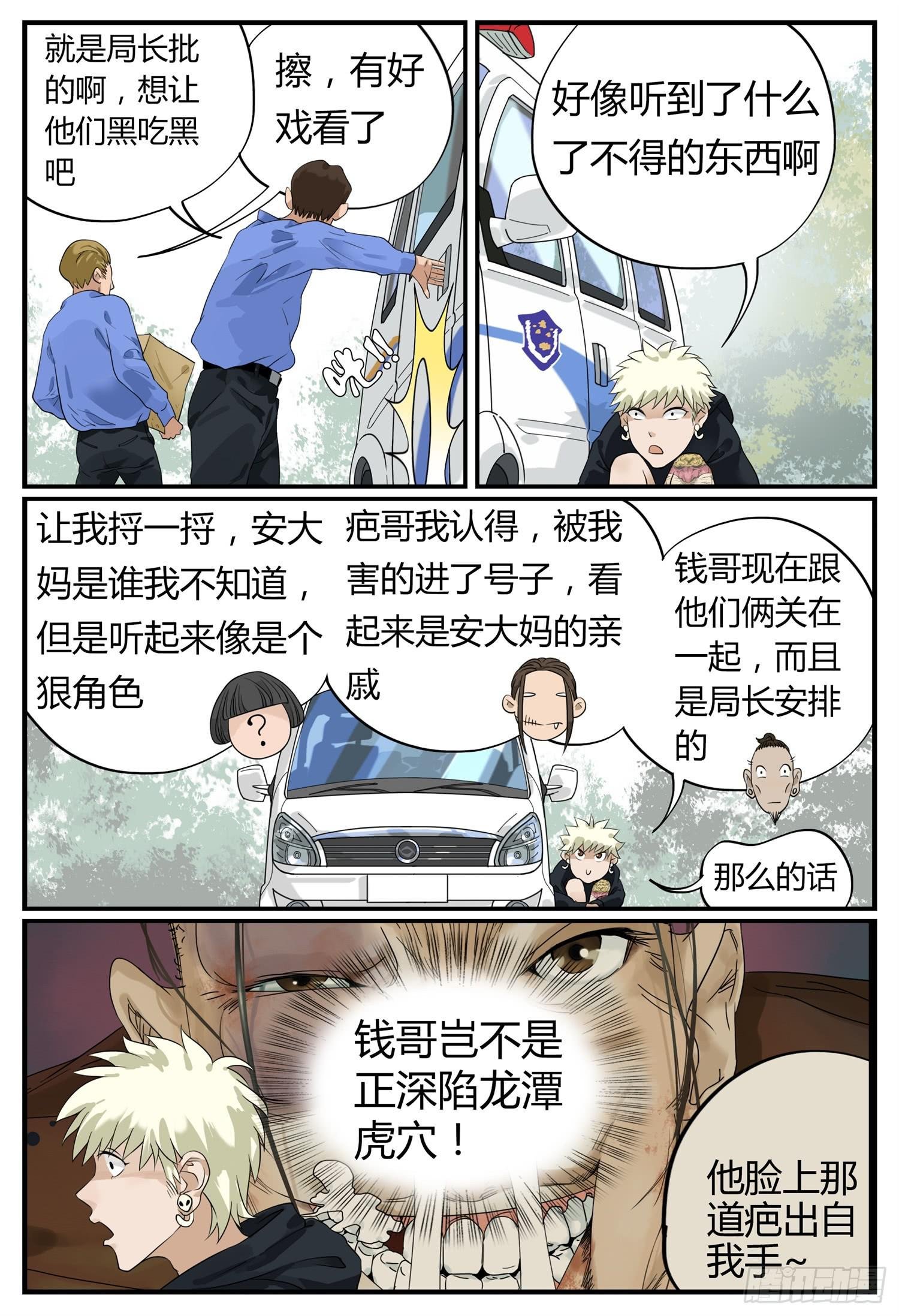 第十一话 罗历暴走