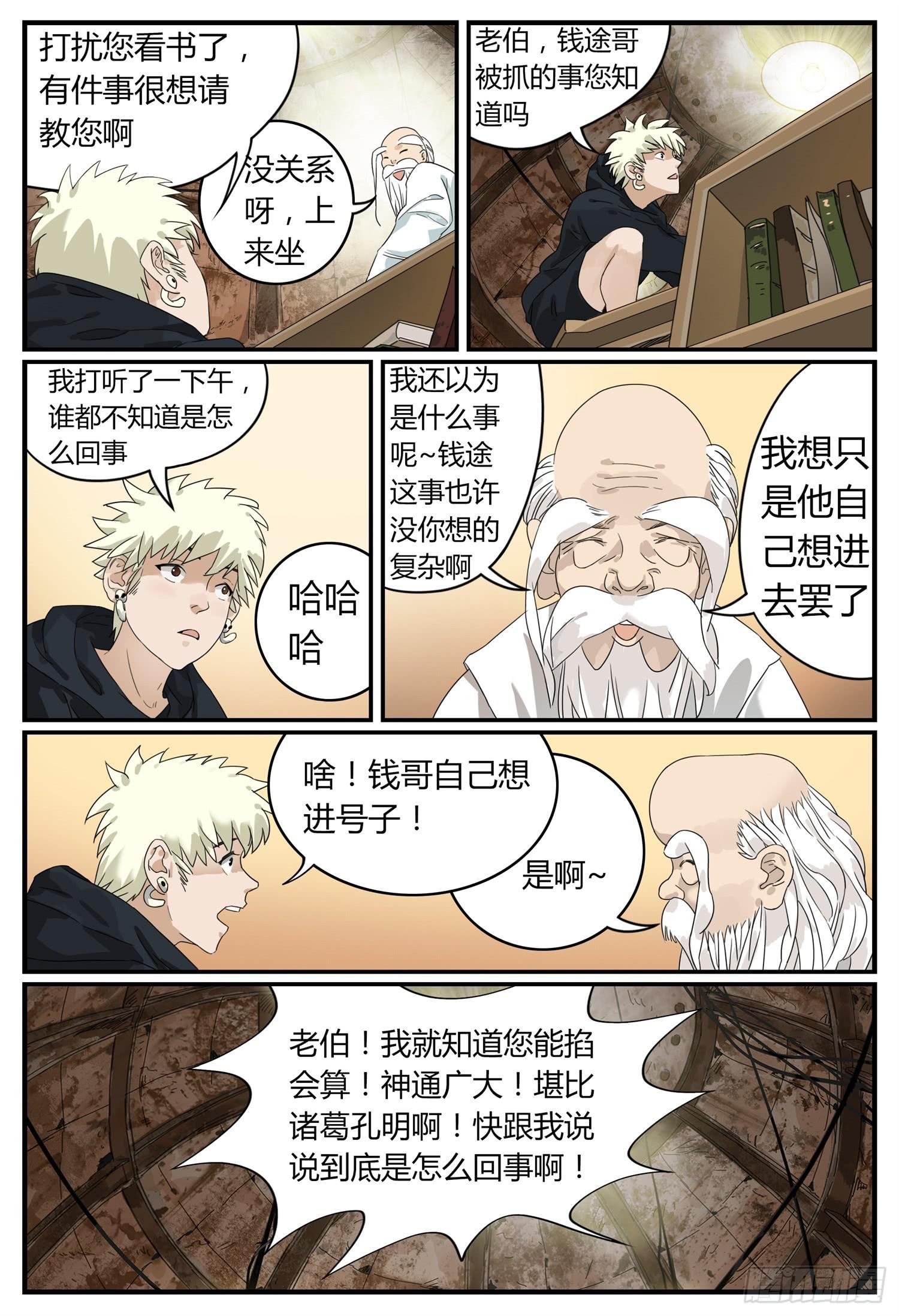 第十一话 罗历暴走