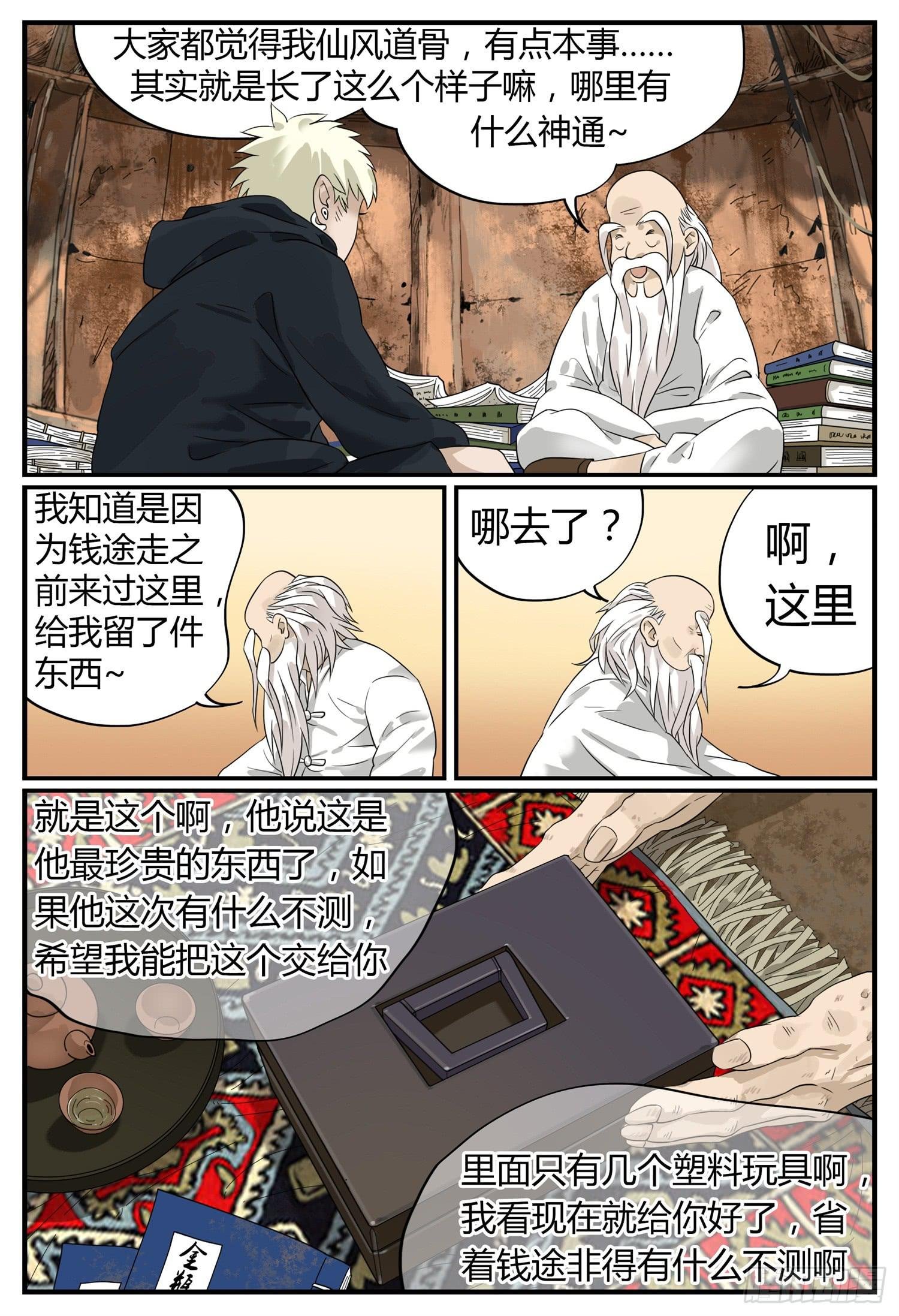 第十一话 罗历暴走