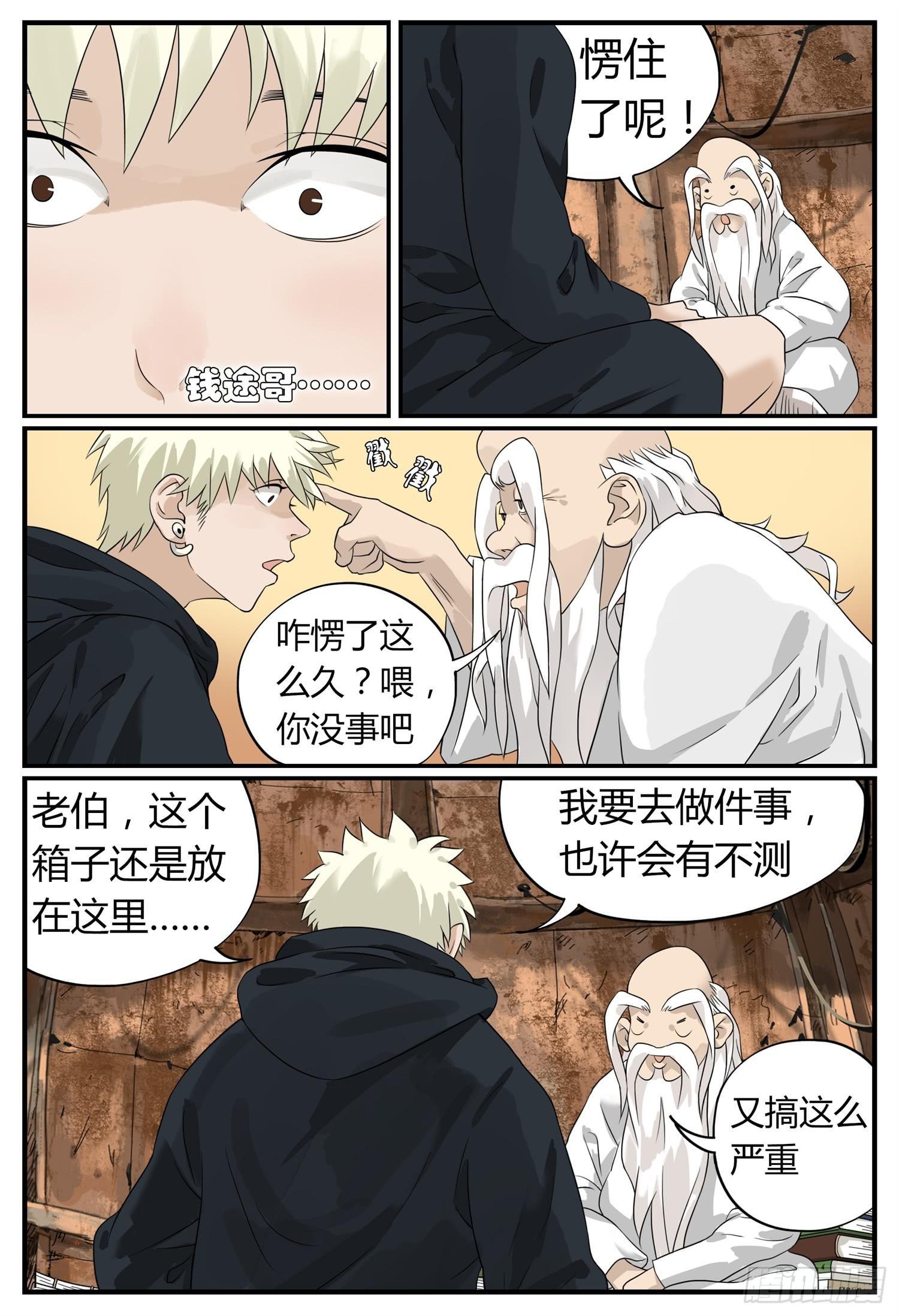 第十一话 罗历暴走