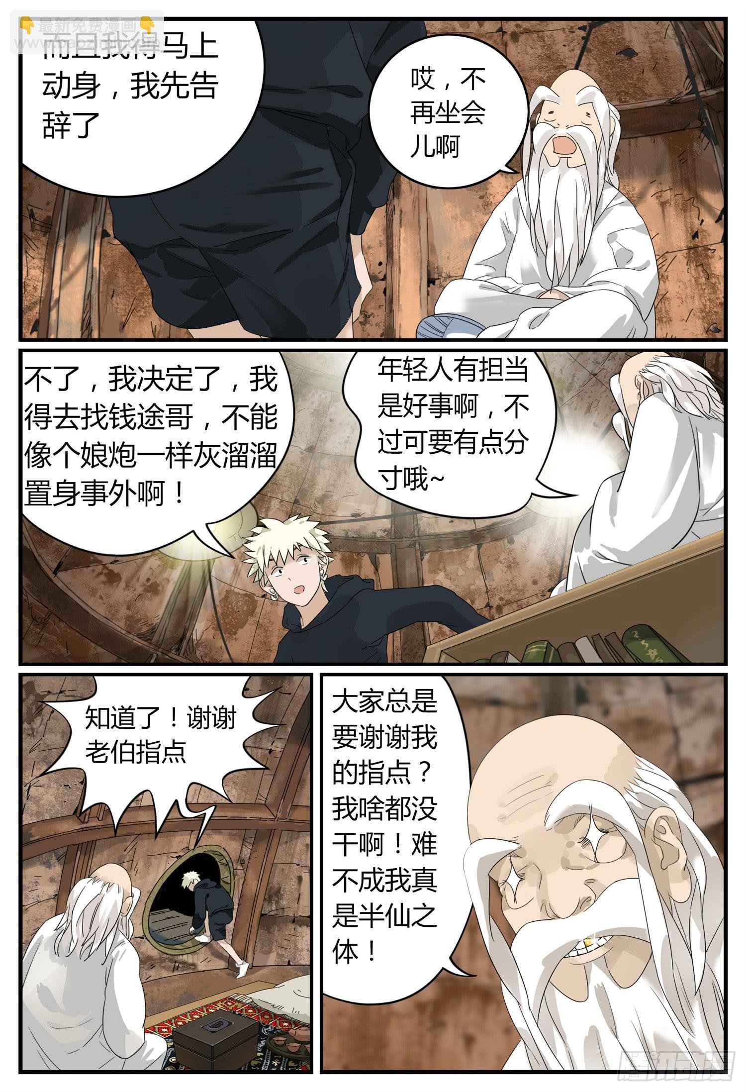 第十一话 罗历暴走