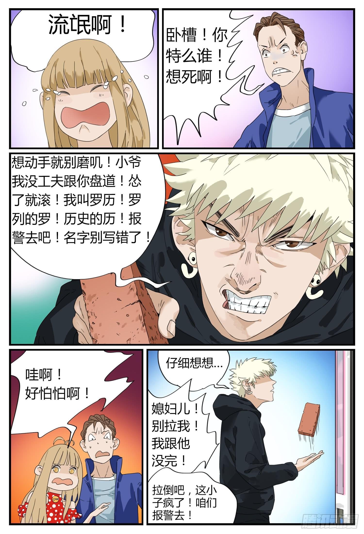 第十一话 罗历暴走