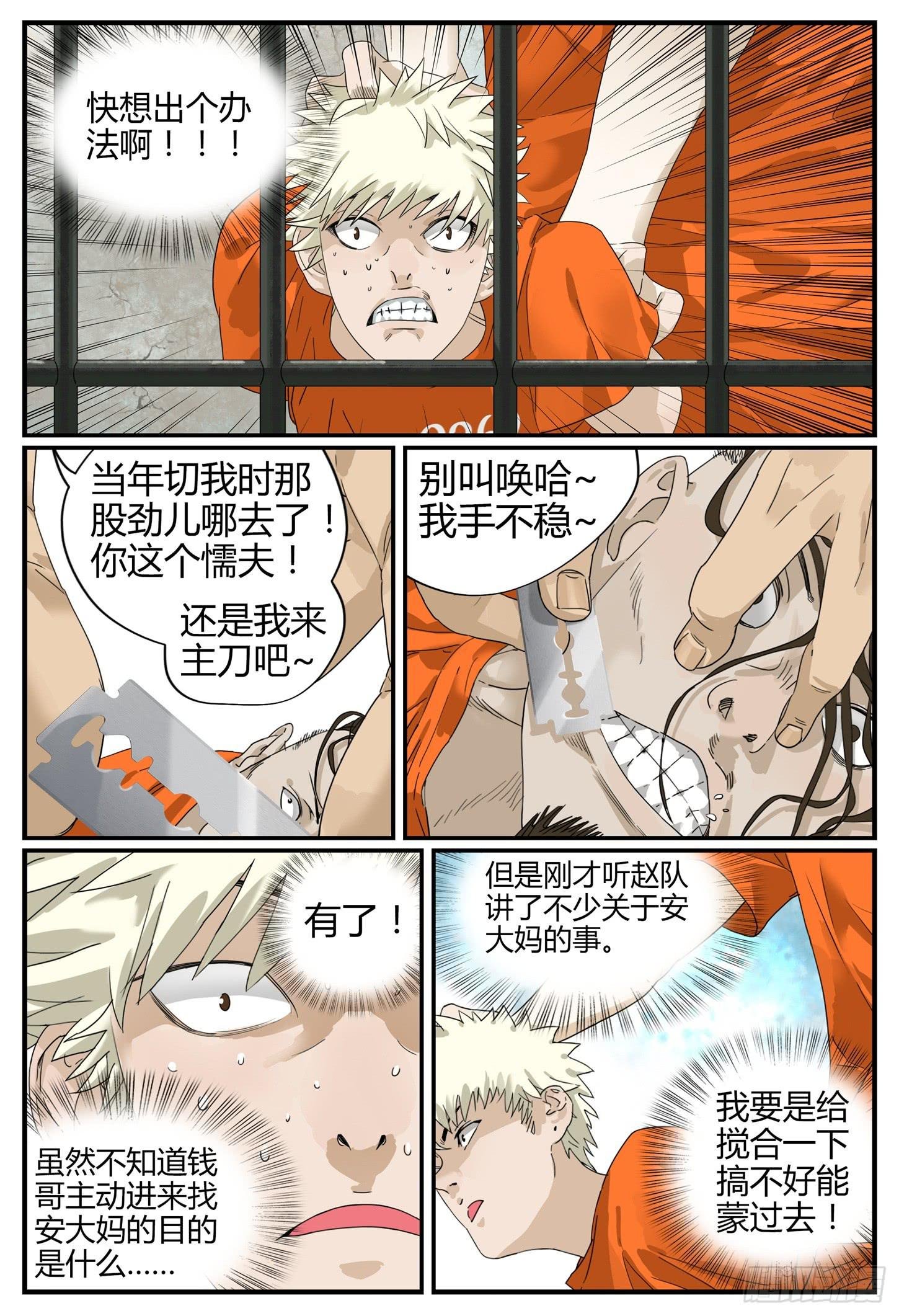 第十二话 安大妈现身