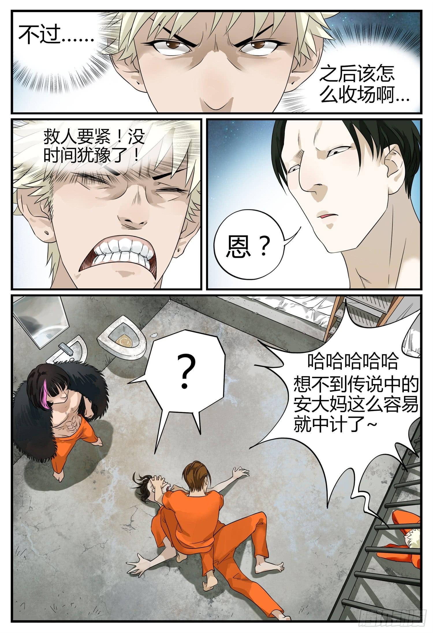 第十二话 安大妈现身