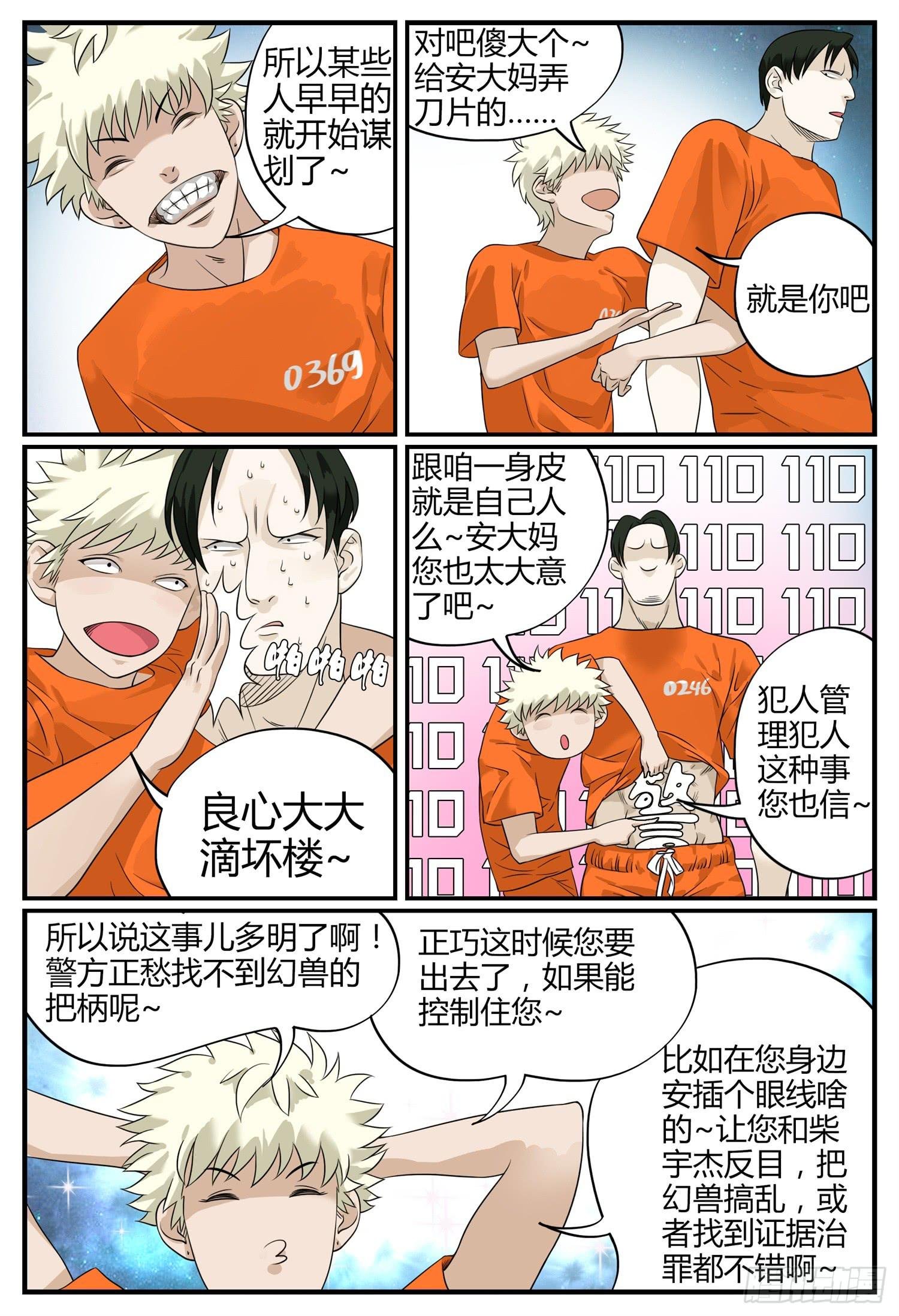 第十三话 罗大忽悠