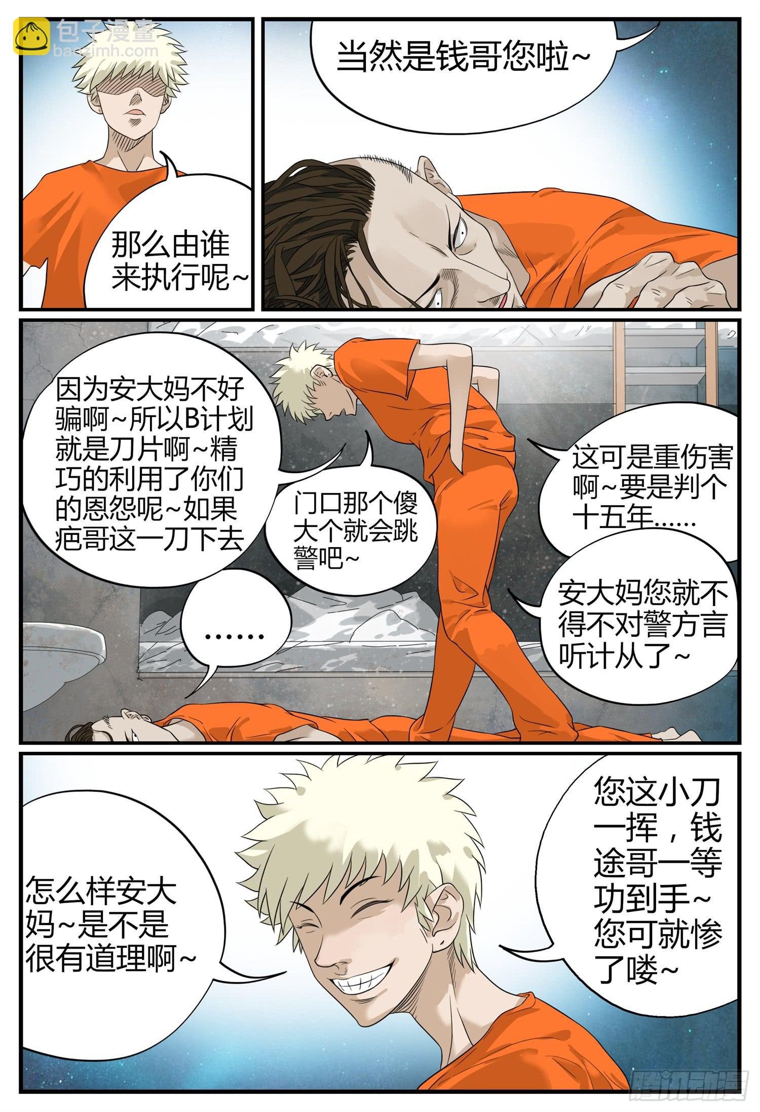 第十三话 罗大忽悠