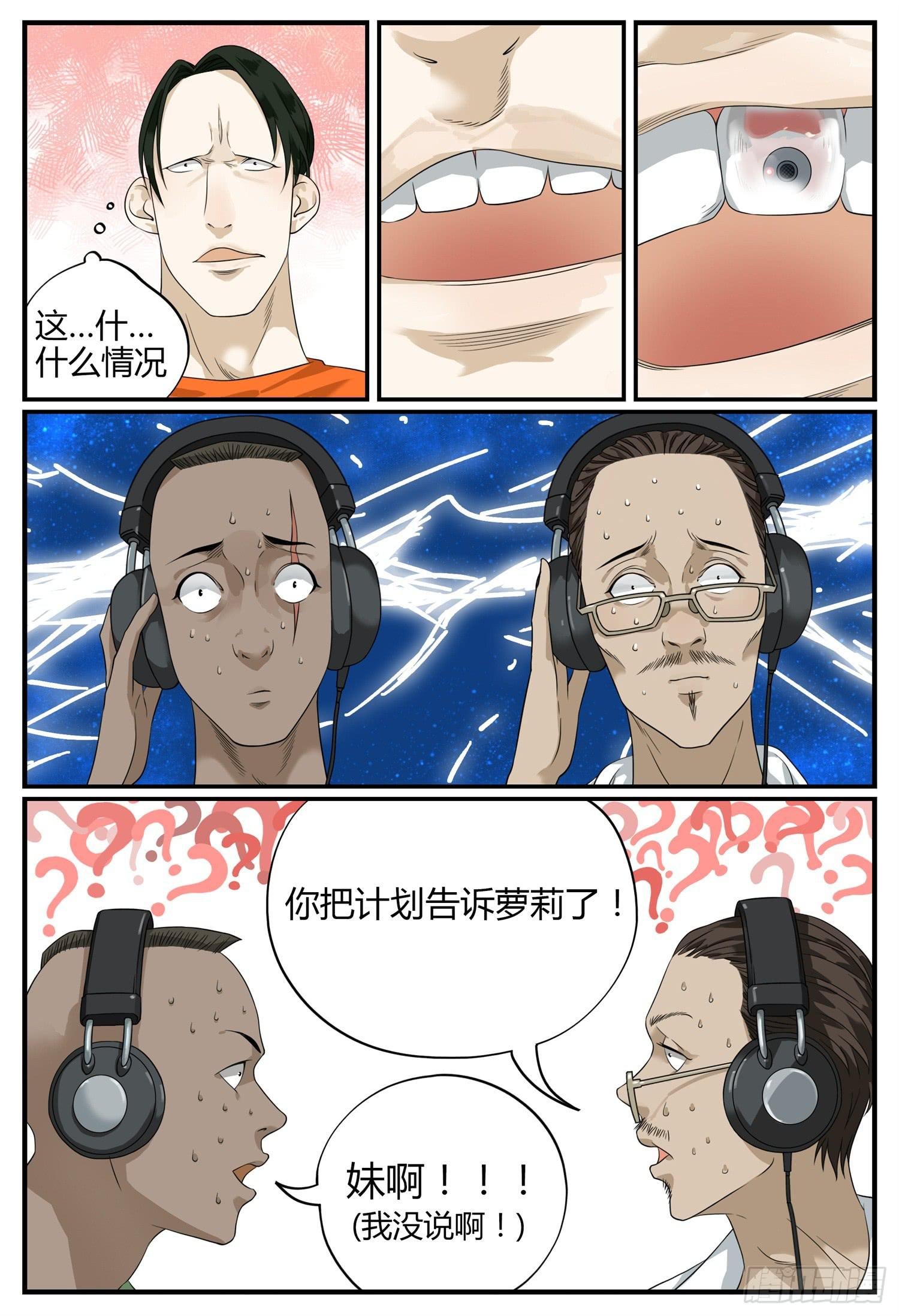 第十三话 罗大忽悠