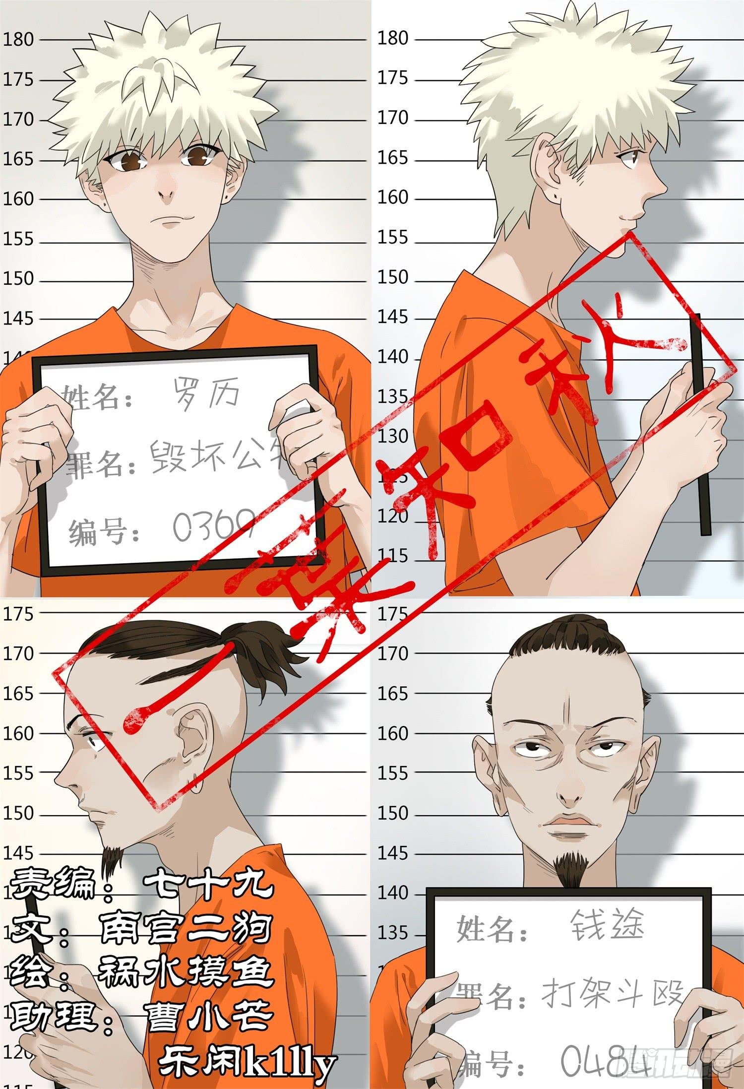 第十四话 难兄难弟