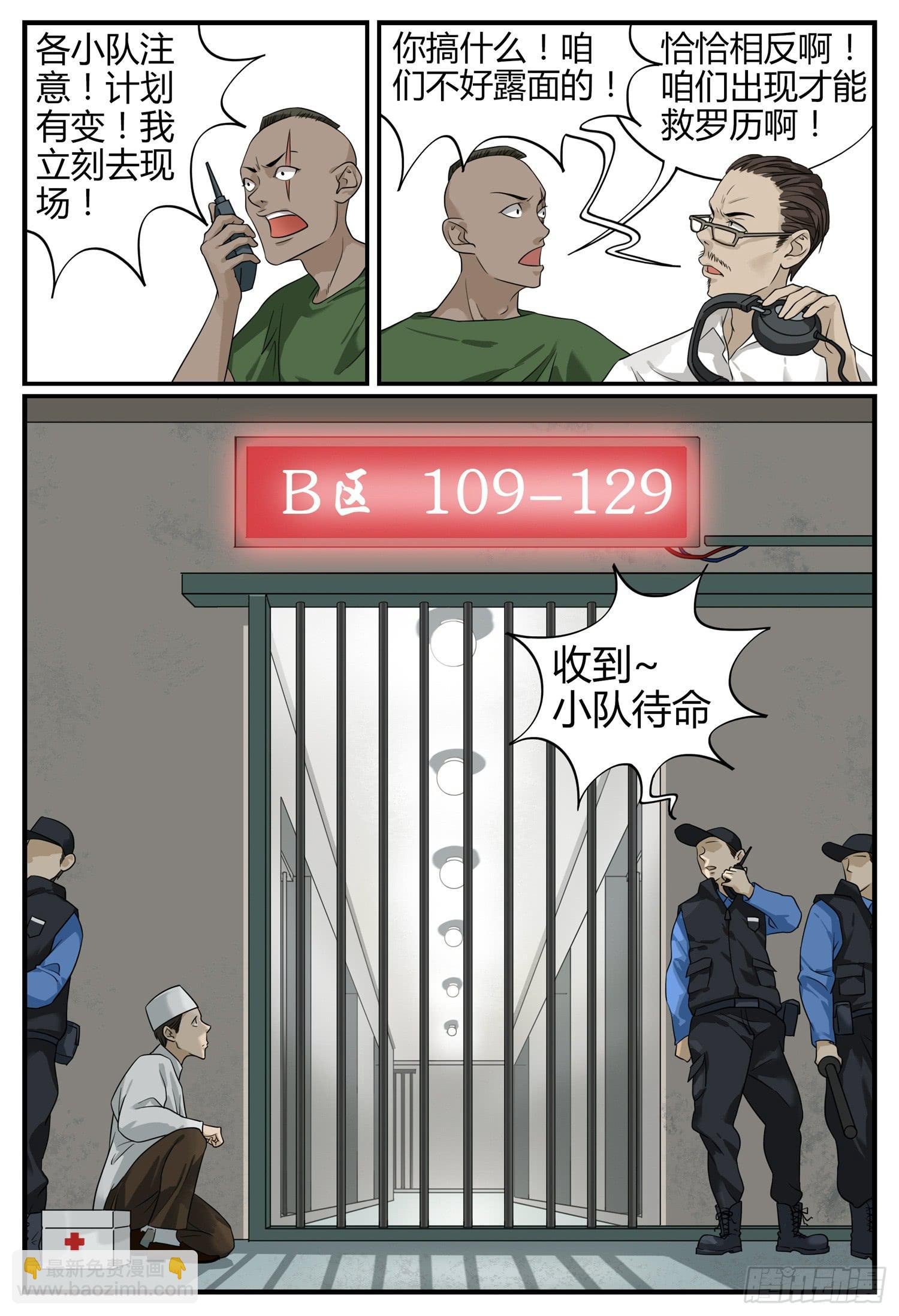 第十四话 难兄难弟