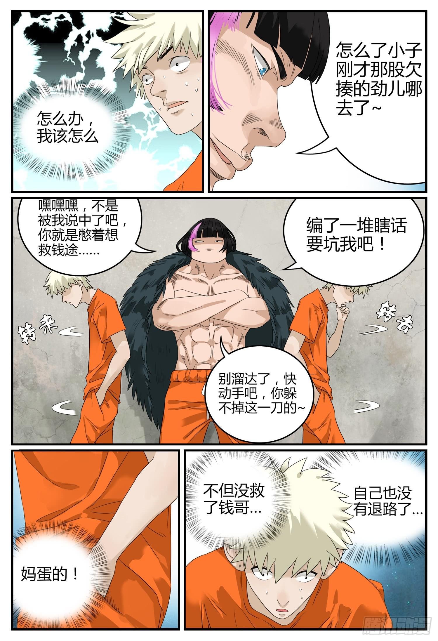 第十四话 难兄难弟