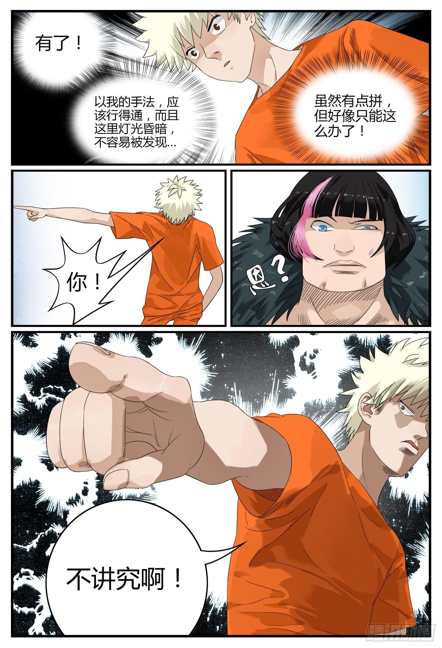 第十四话 难兄难弟