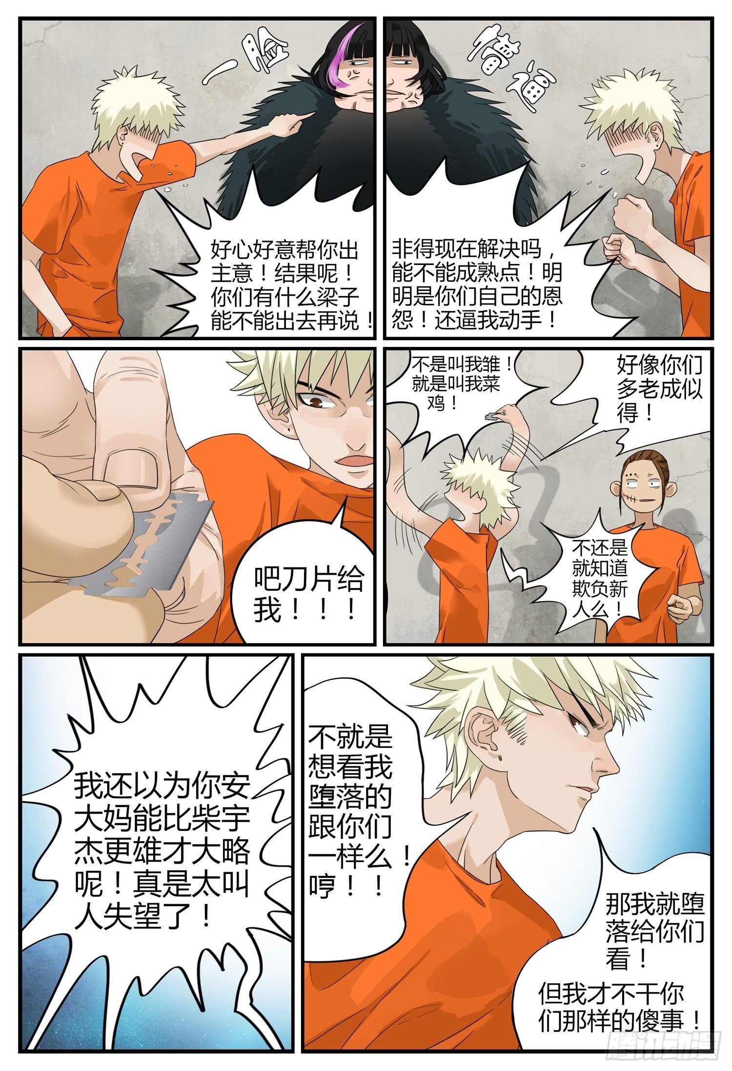 第十四话 难兄难弟