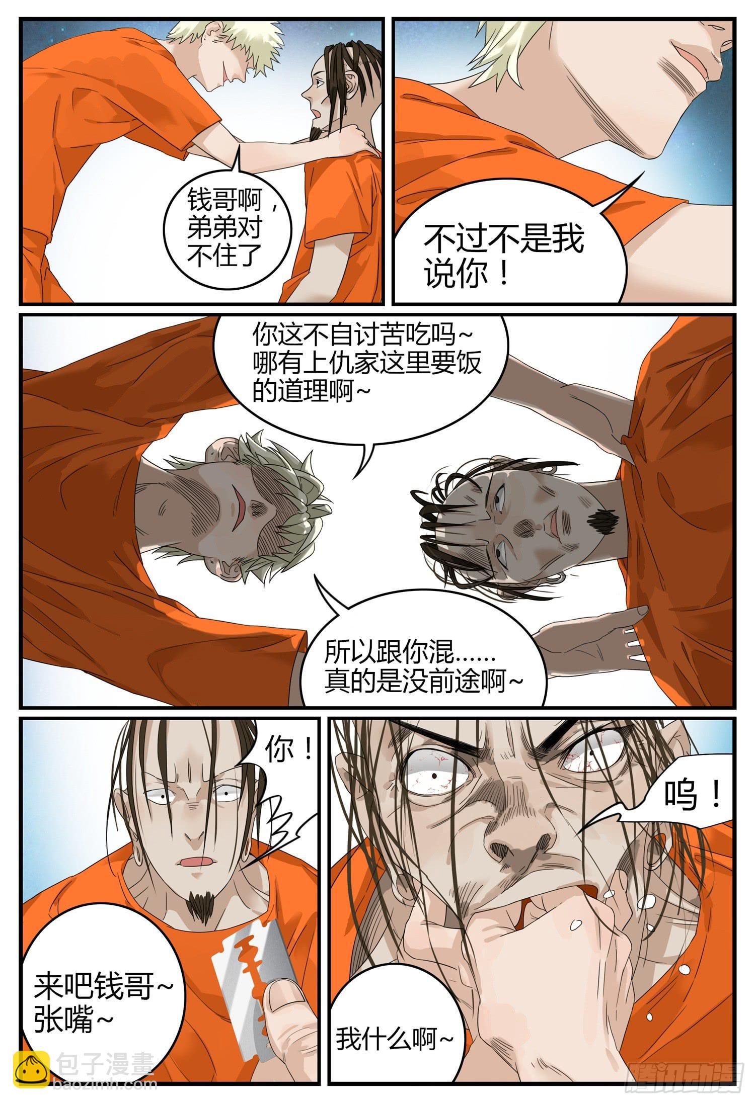 第十四话 难兄难弟
