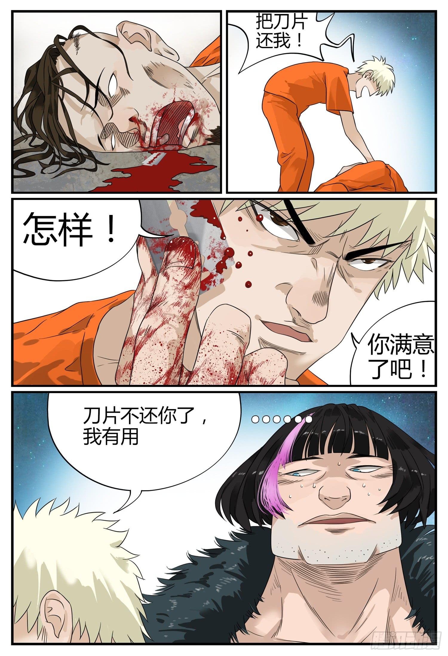 第十四话 难兄难弟