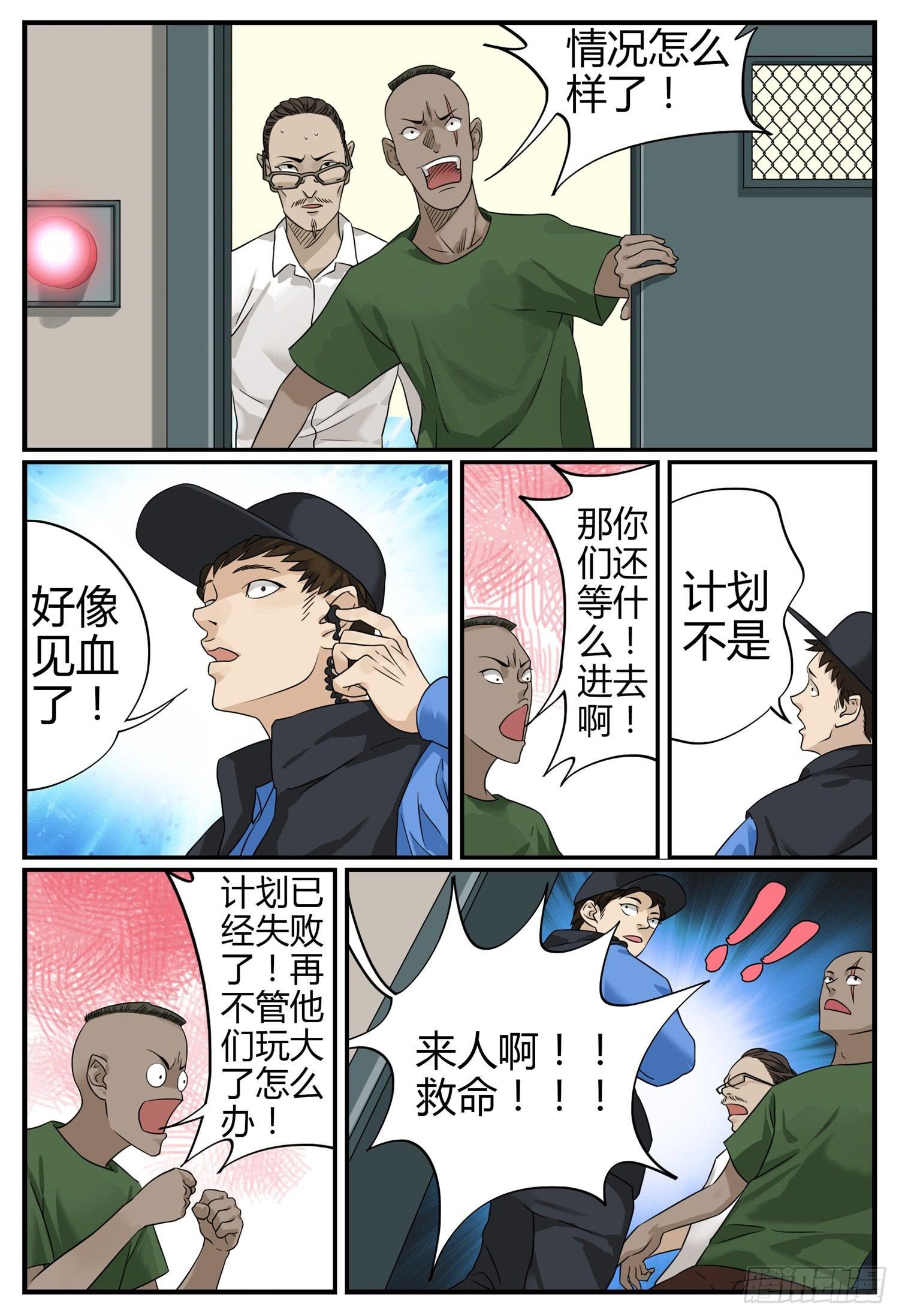 第十四话 难兄难弟
