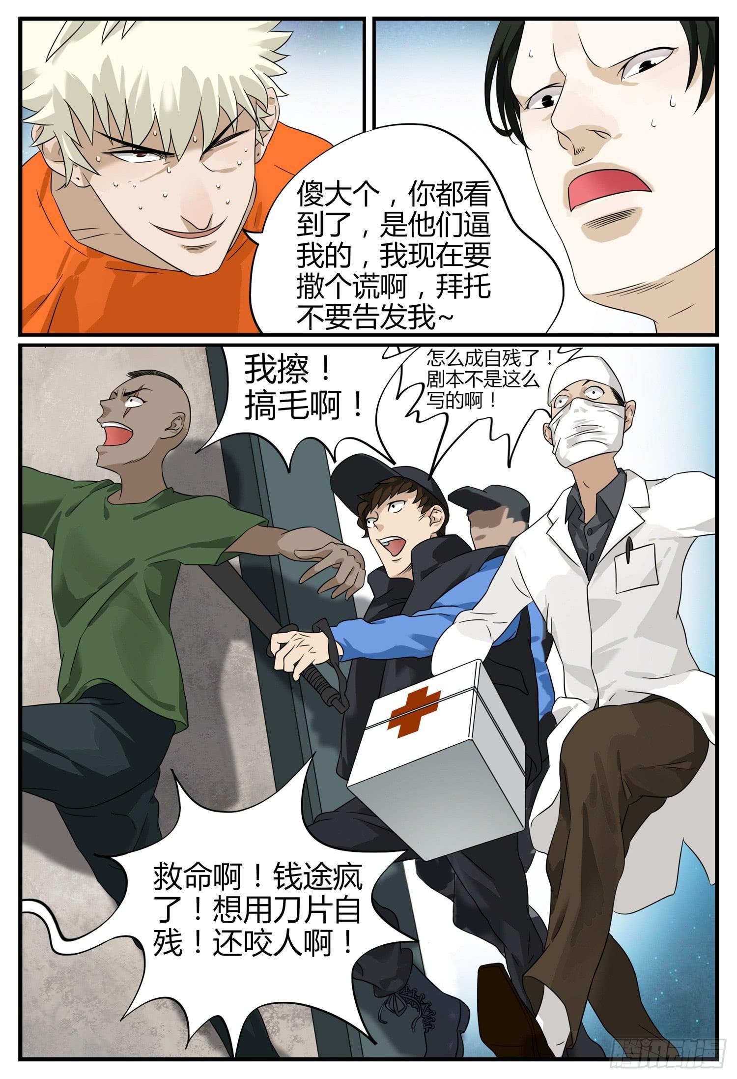 第十四话 难兄难弟