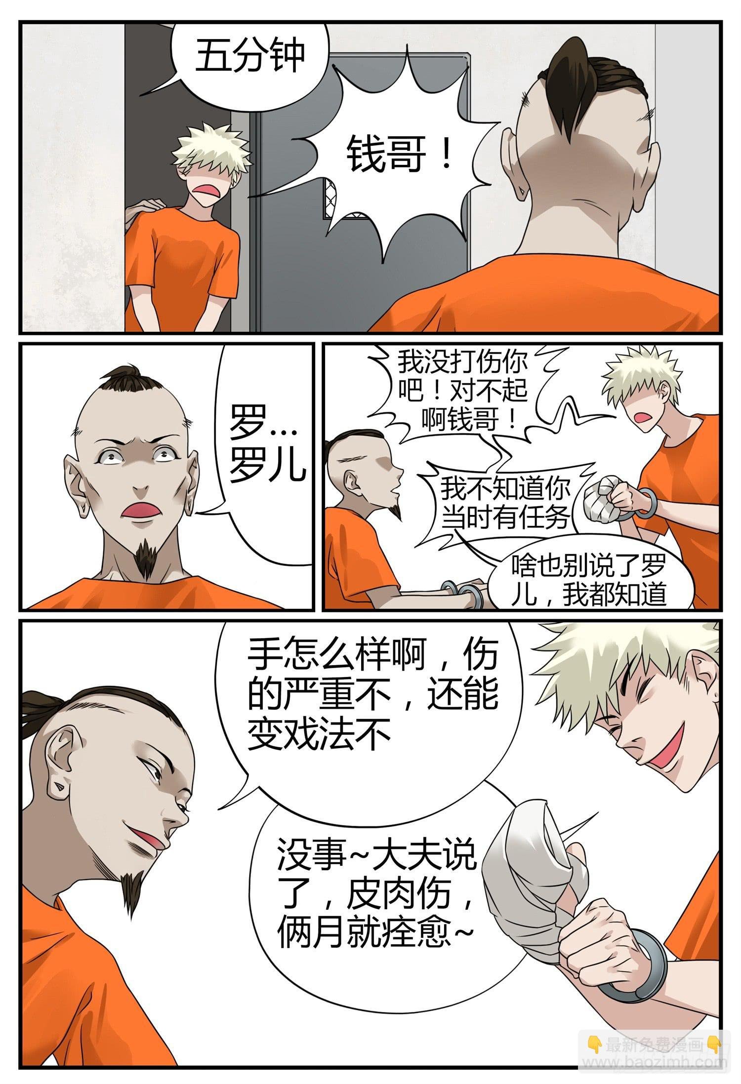 第十六话 再见了钱哥