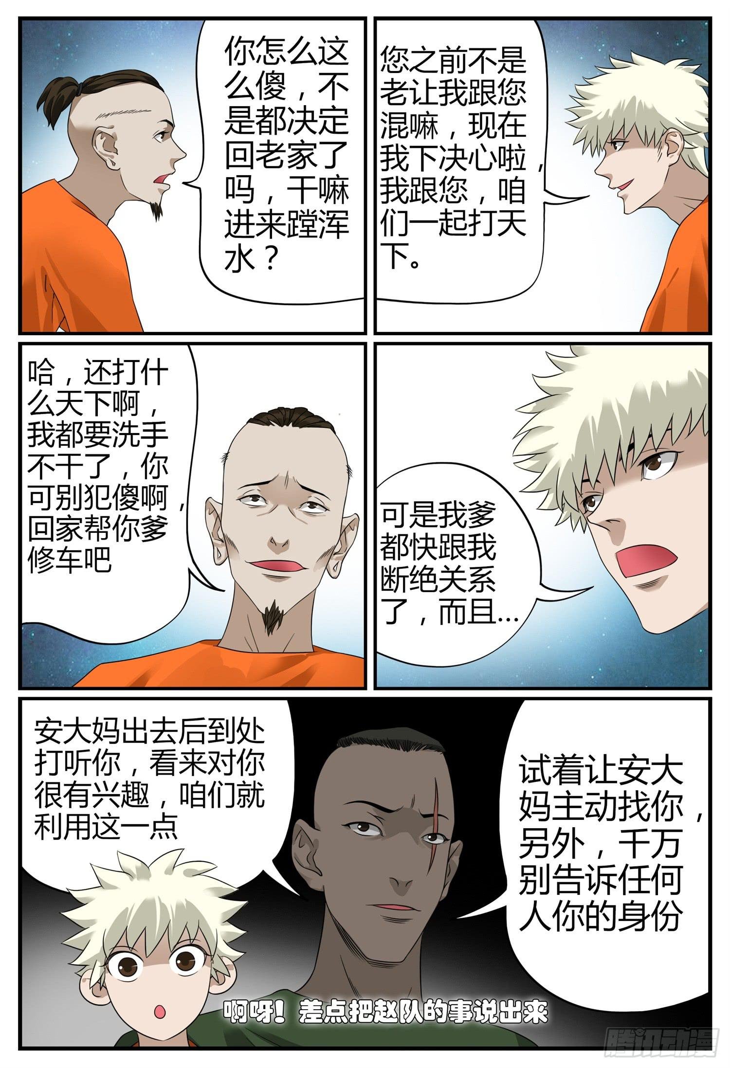 第十六话 再见了钱哥