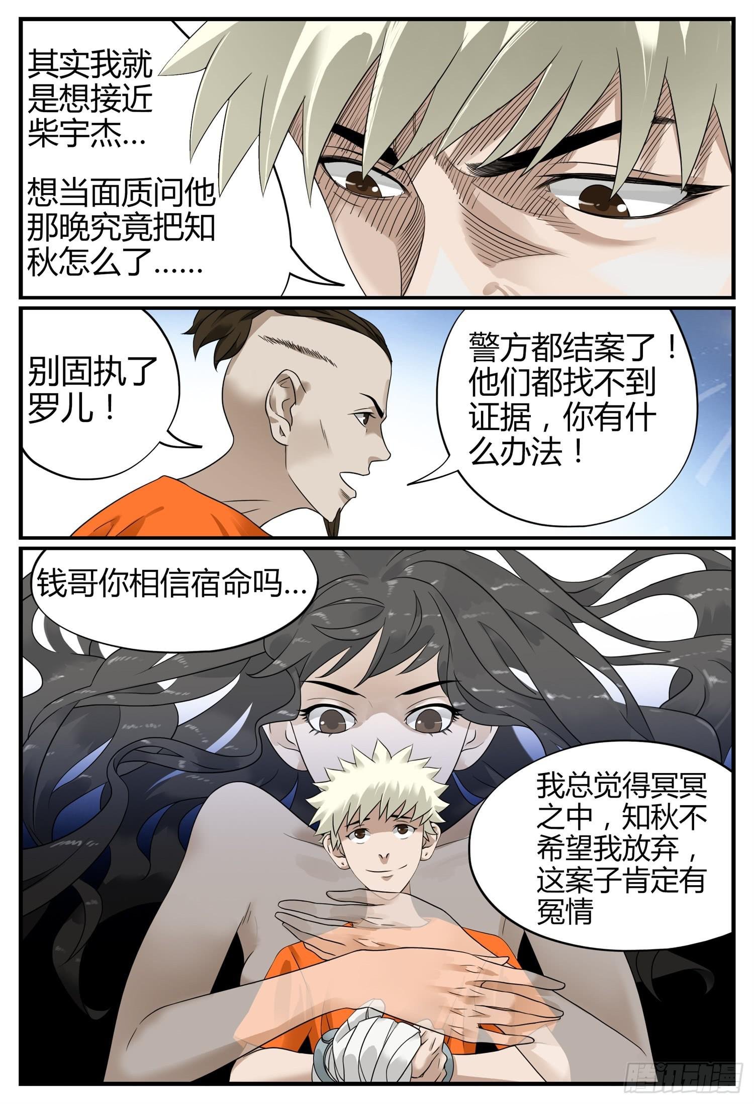第十六话 再见了钱哥