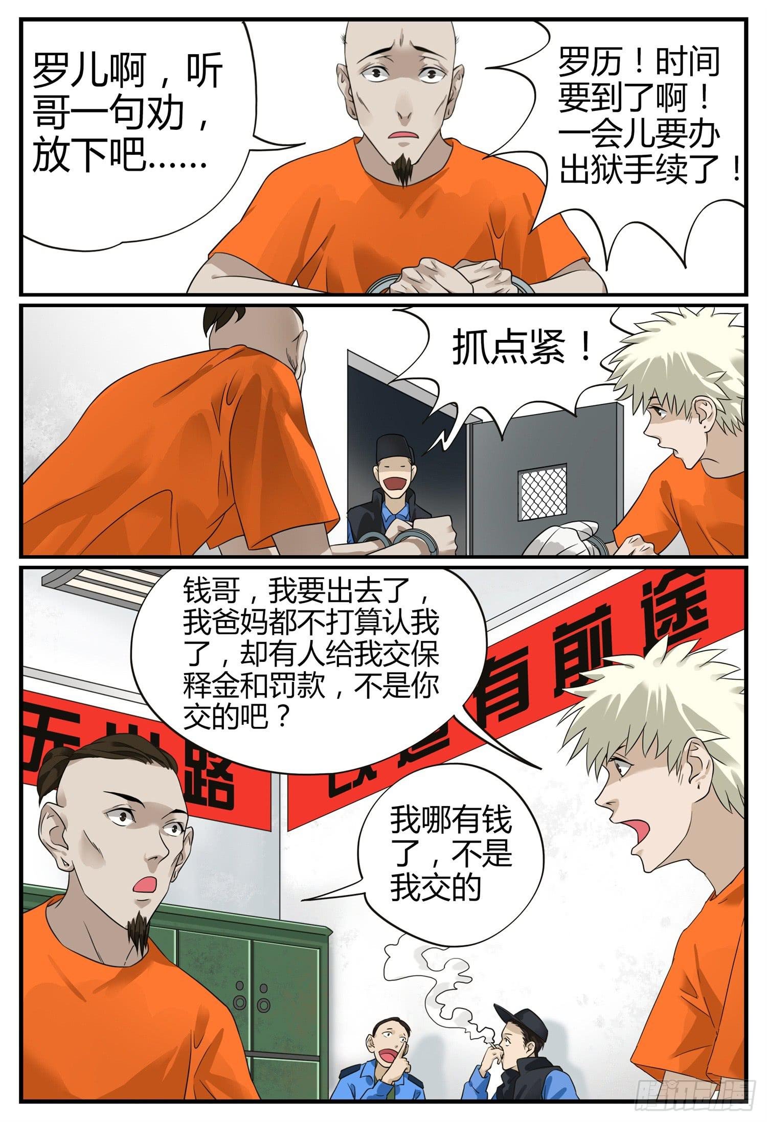 第十六话 再见了钱哥