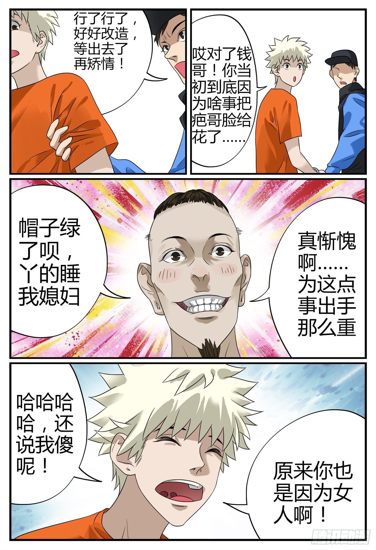第十六话 再见了钱哥