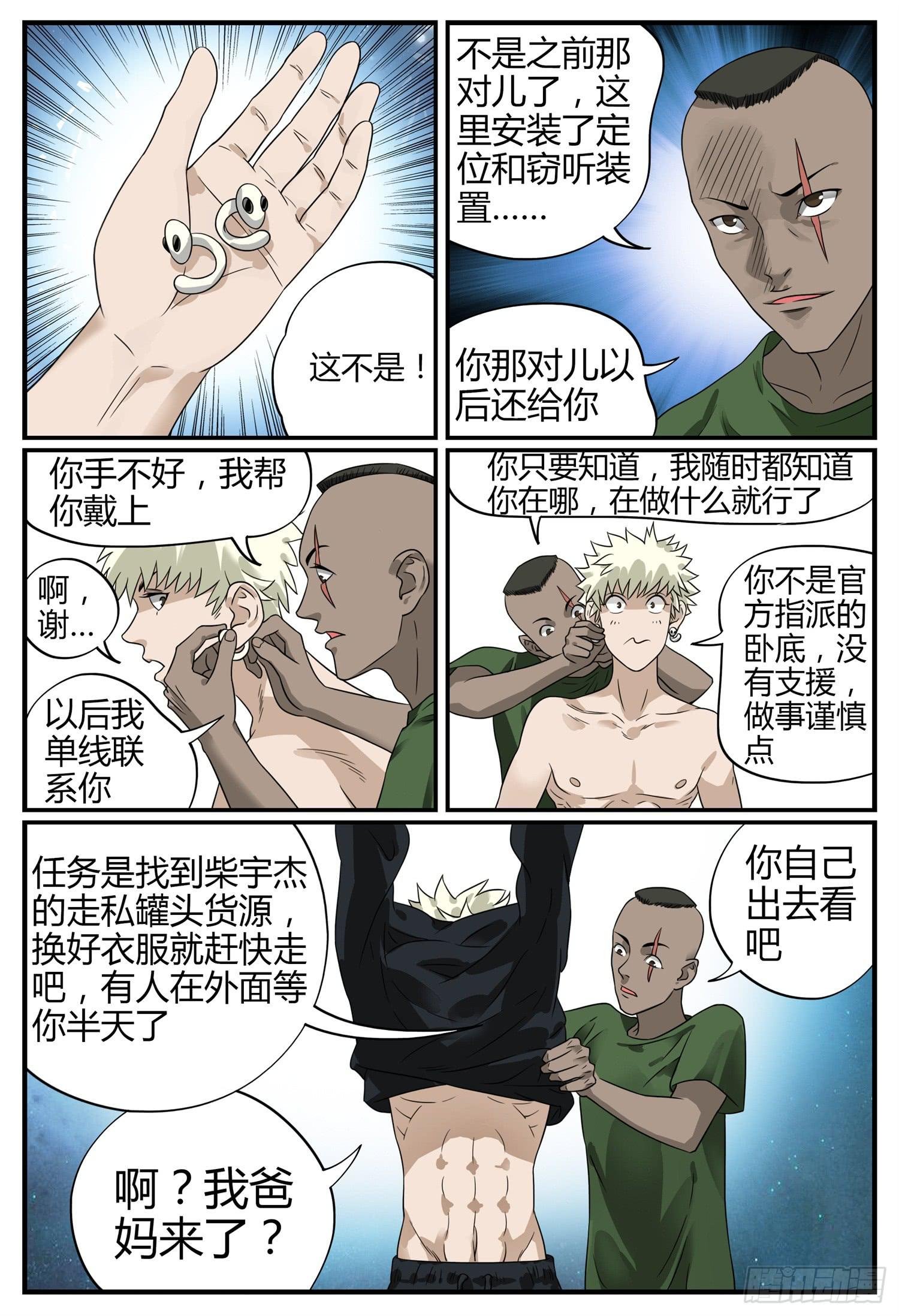 第十六话 再见了钱哥