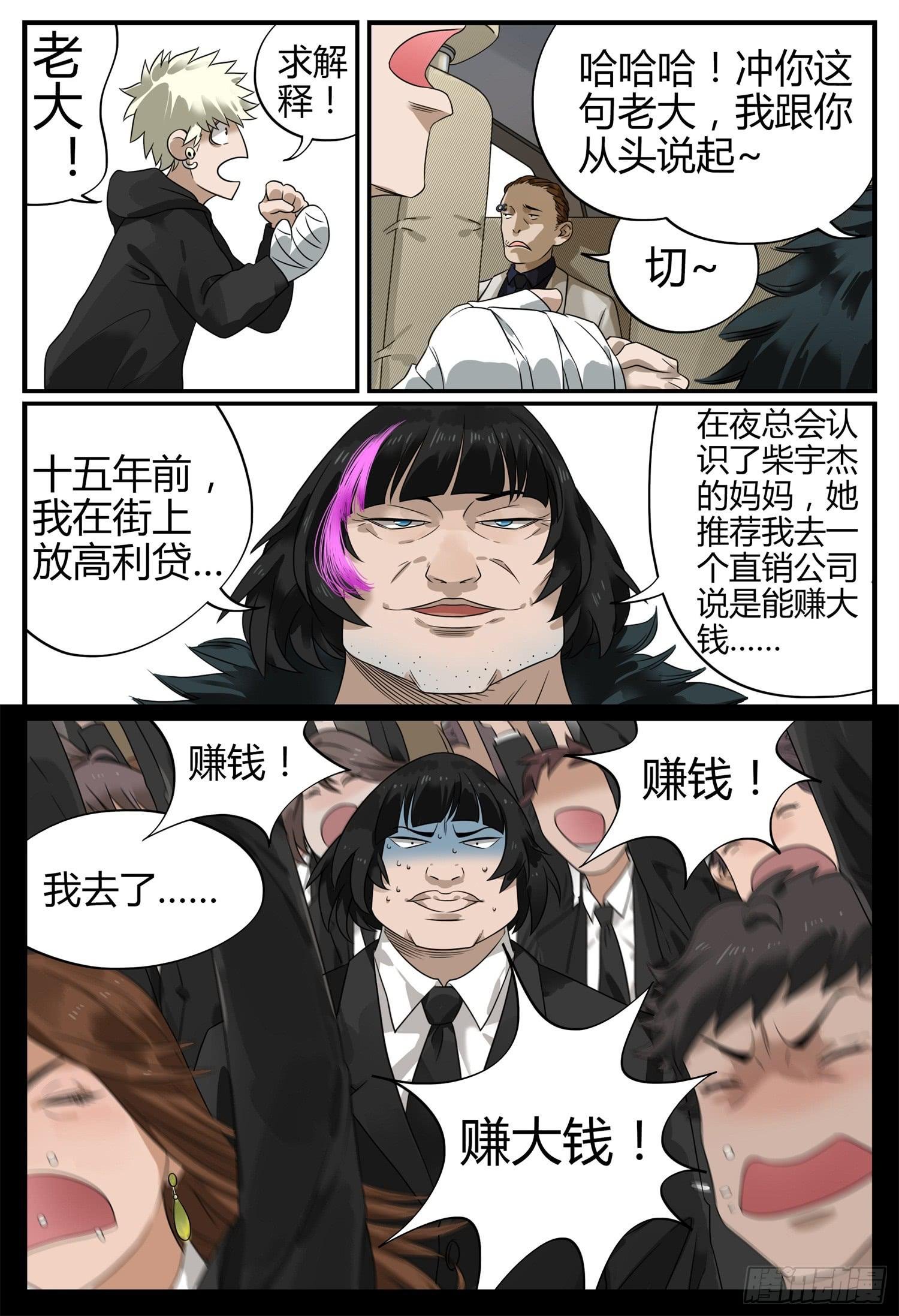 第十七话 辣妈物语（上）