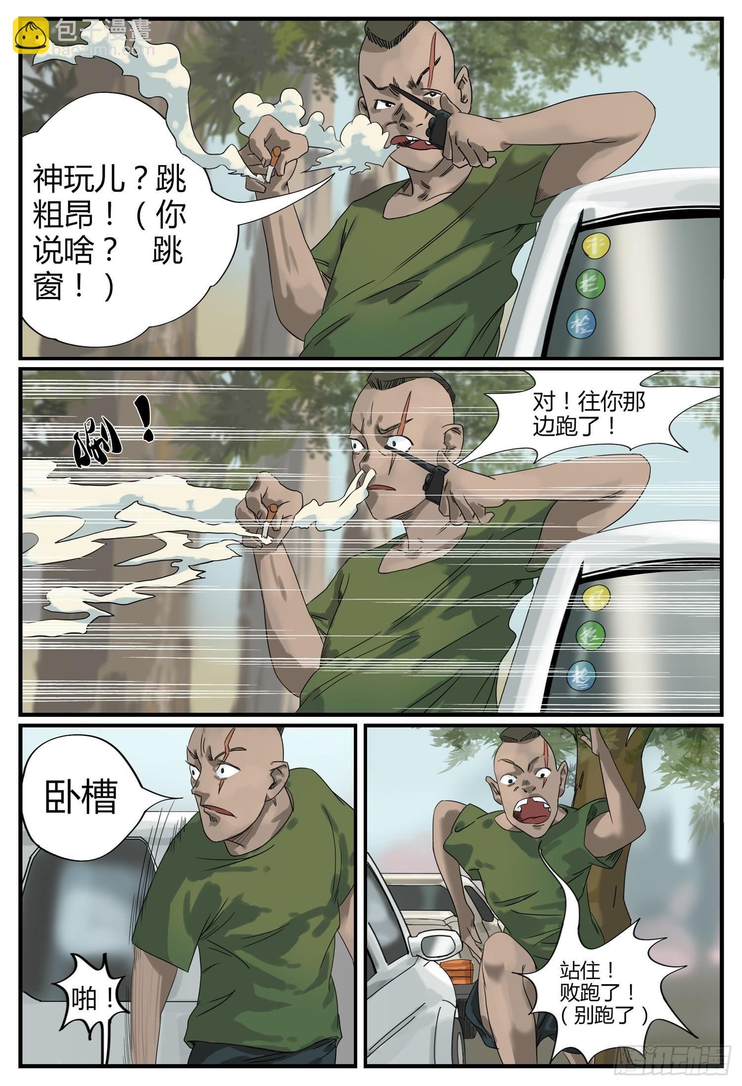 第二话 消失的女儿
