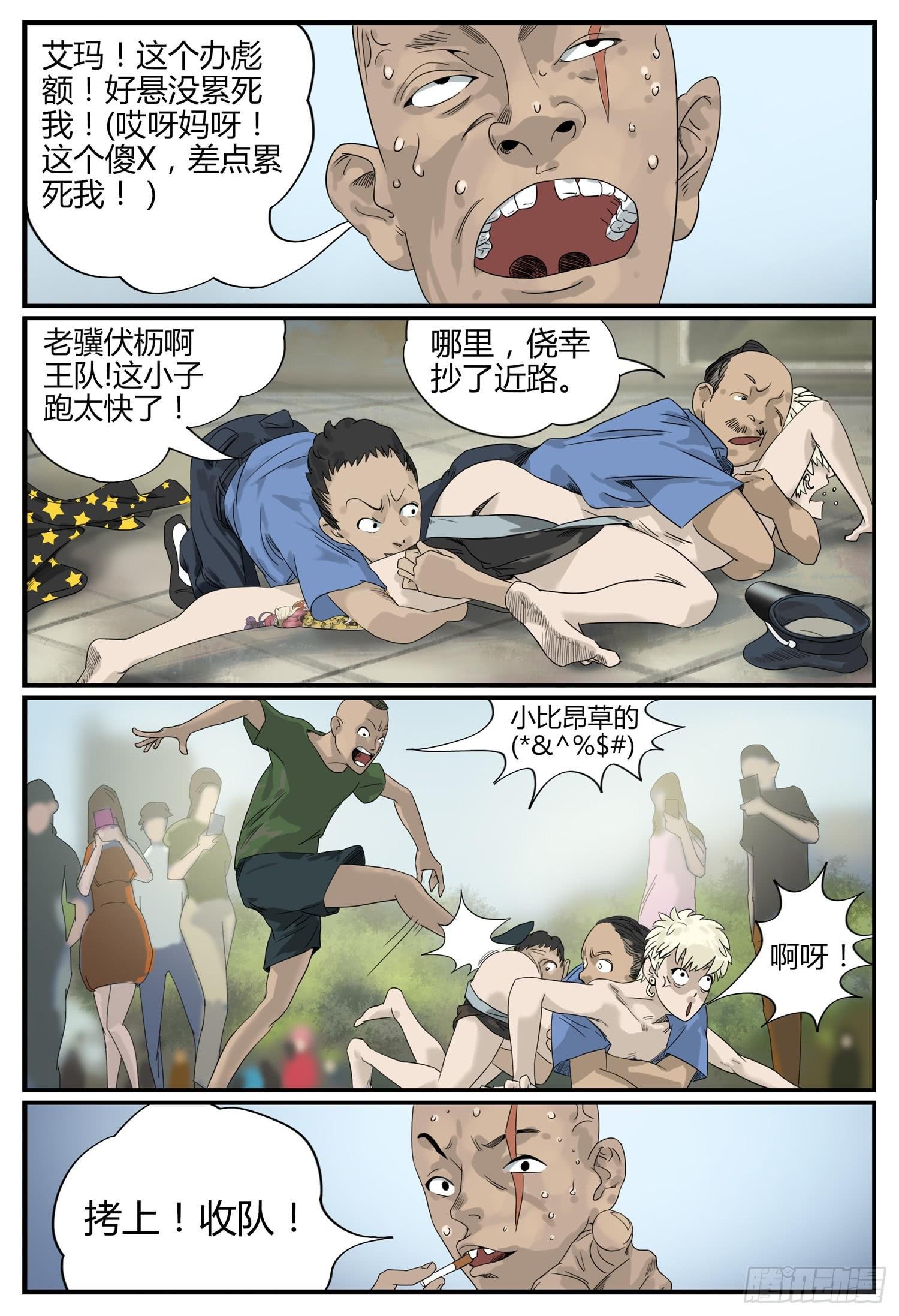 第二话 消失的女儿
