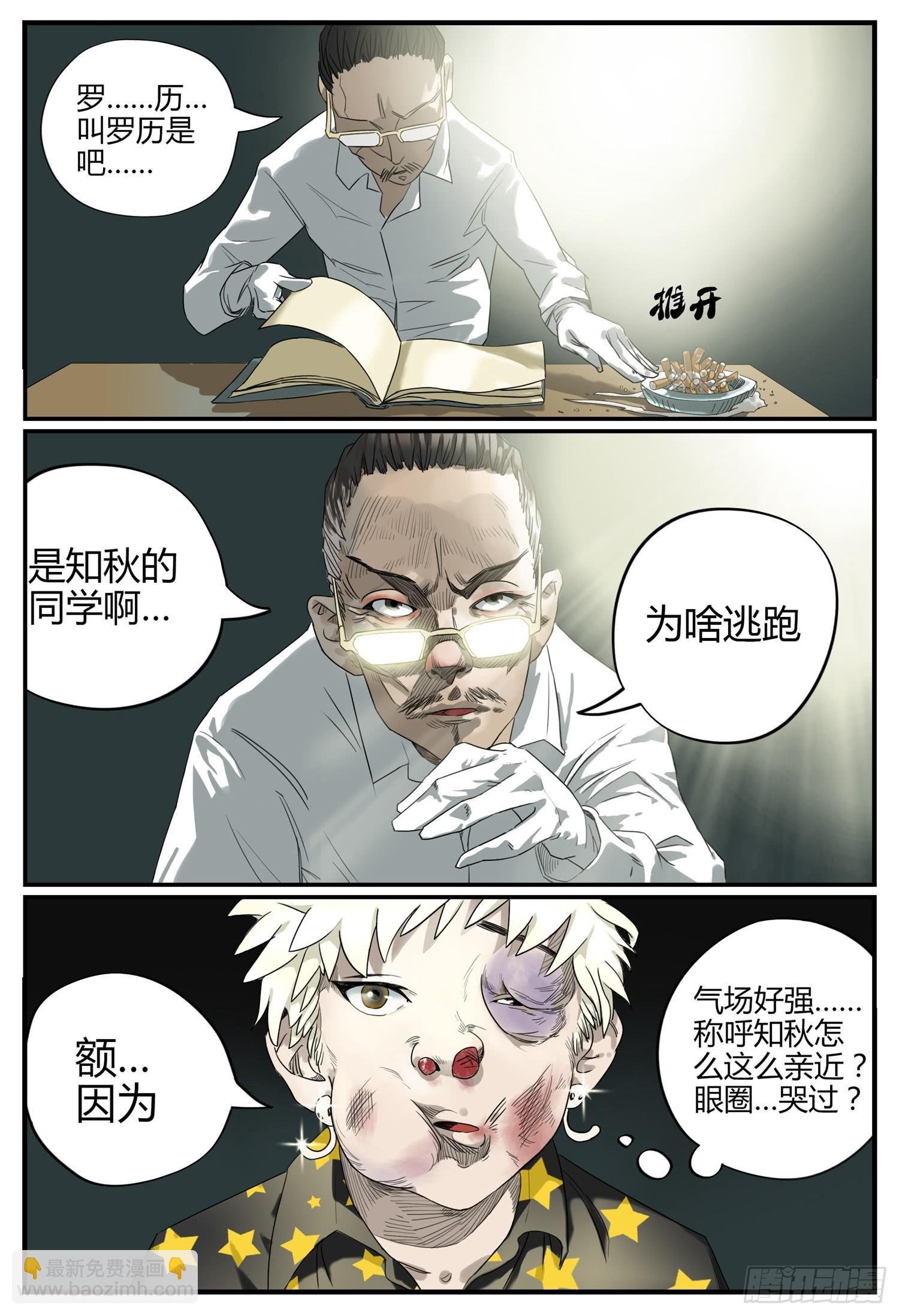 第二话 消失的女儿