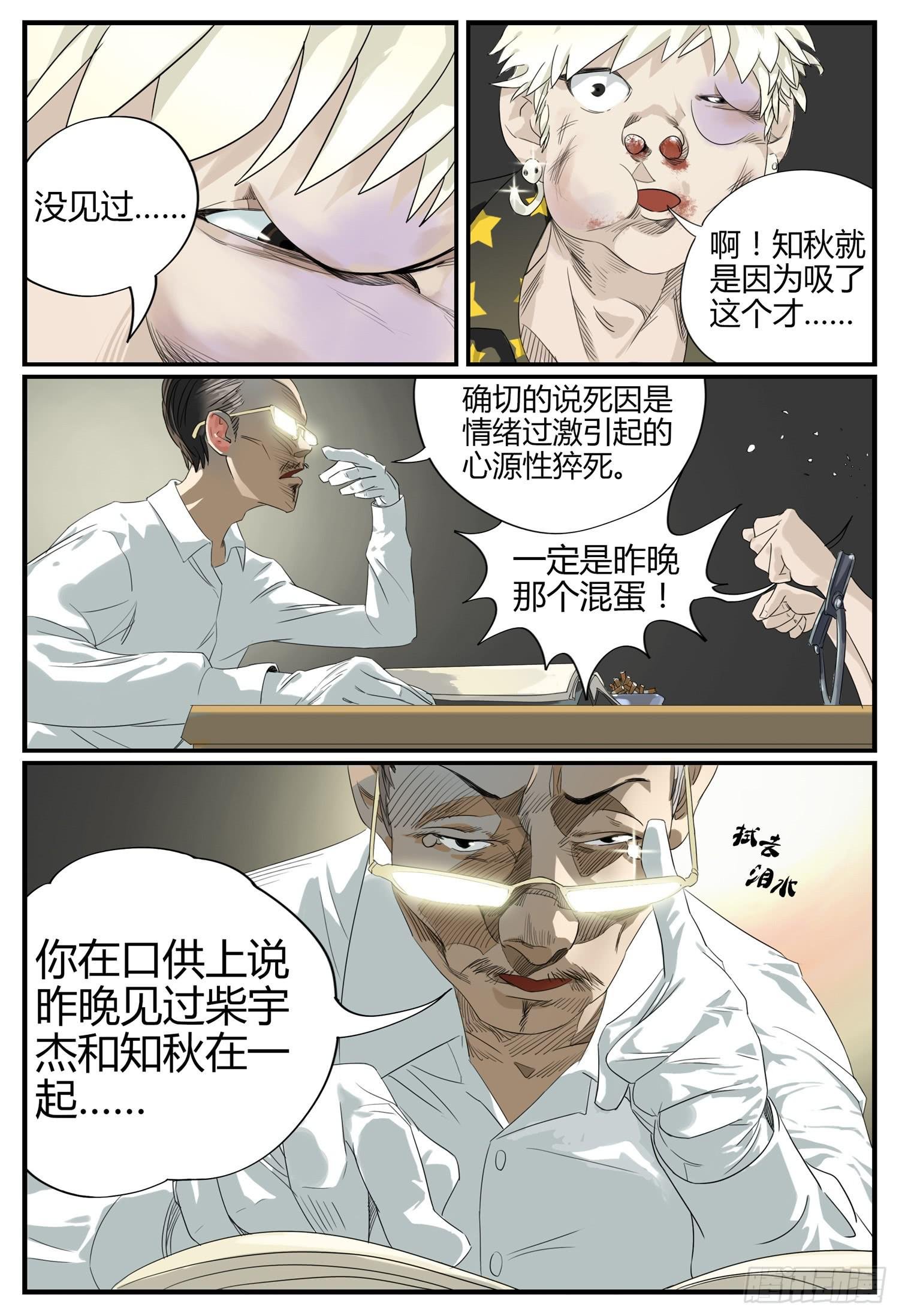 第二话 消失的女儿