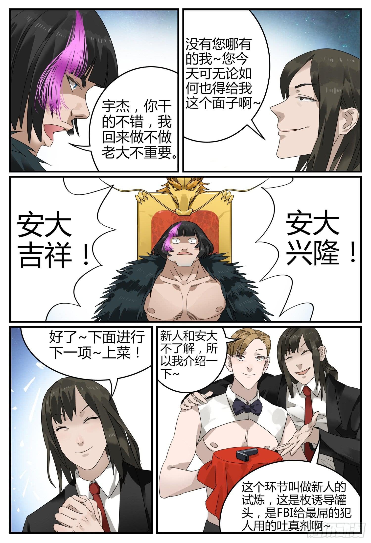 第十八话 辣妈物语（下）