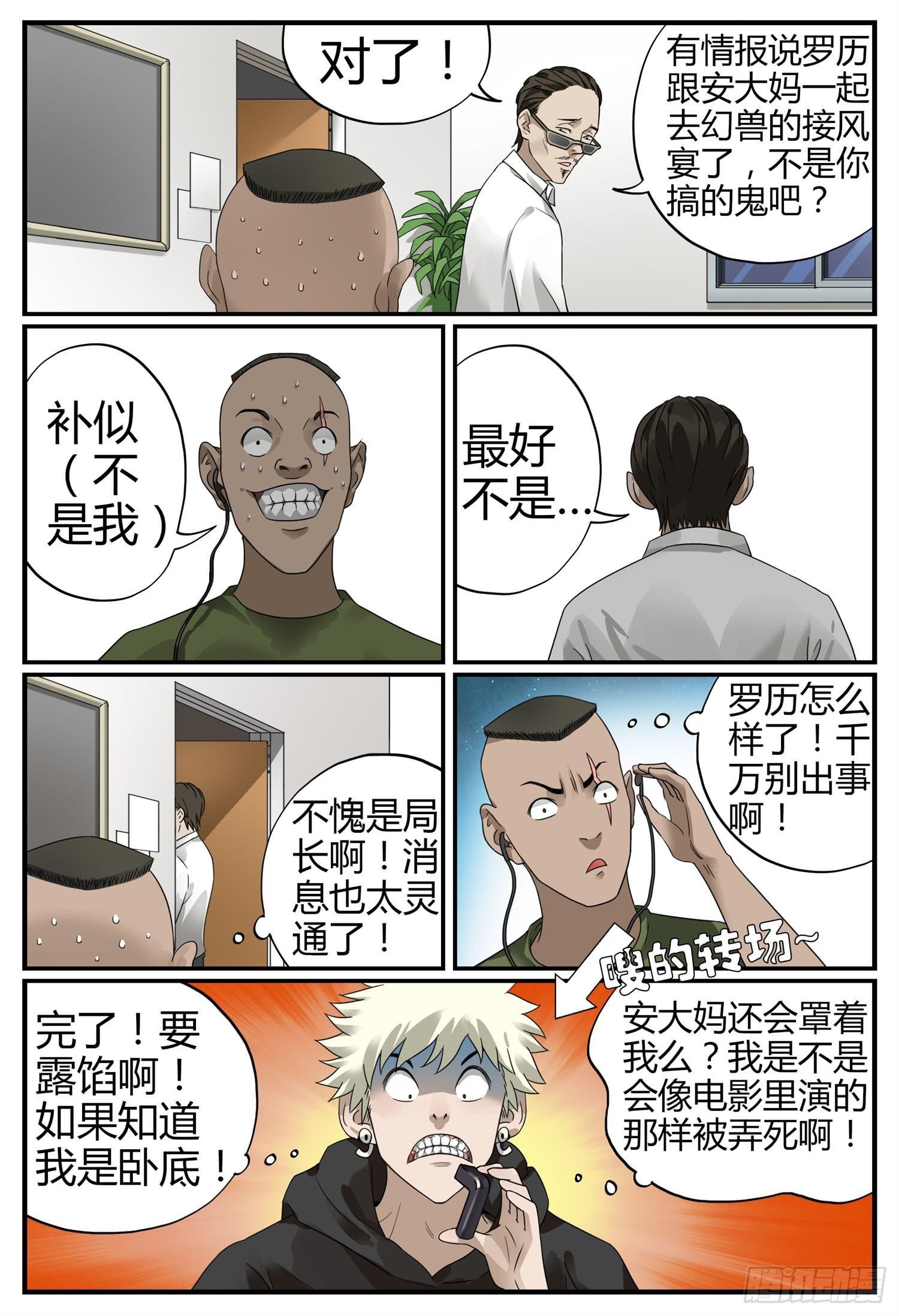 第十九话 新人的试炼