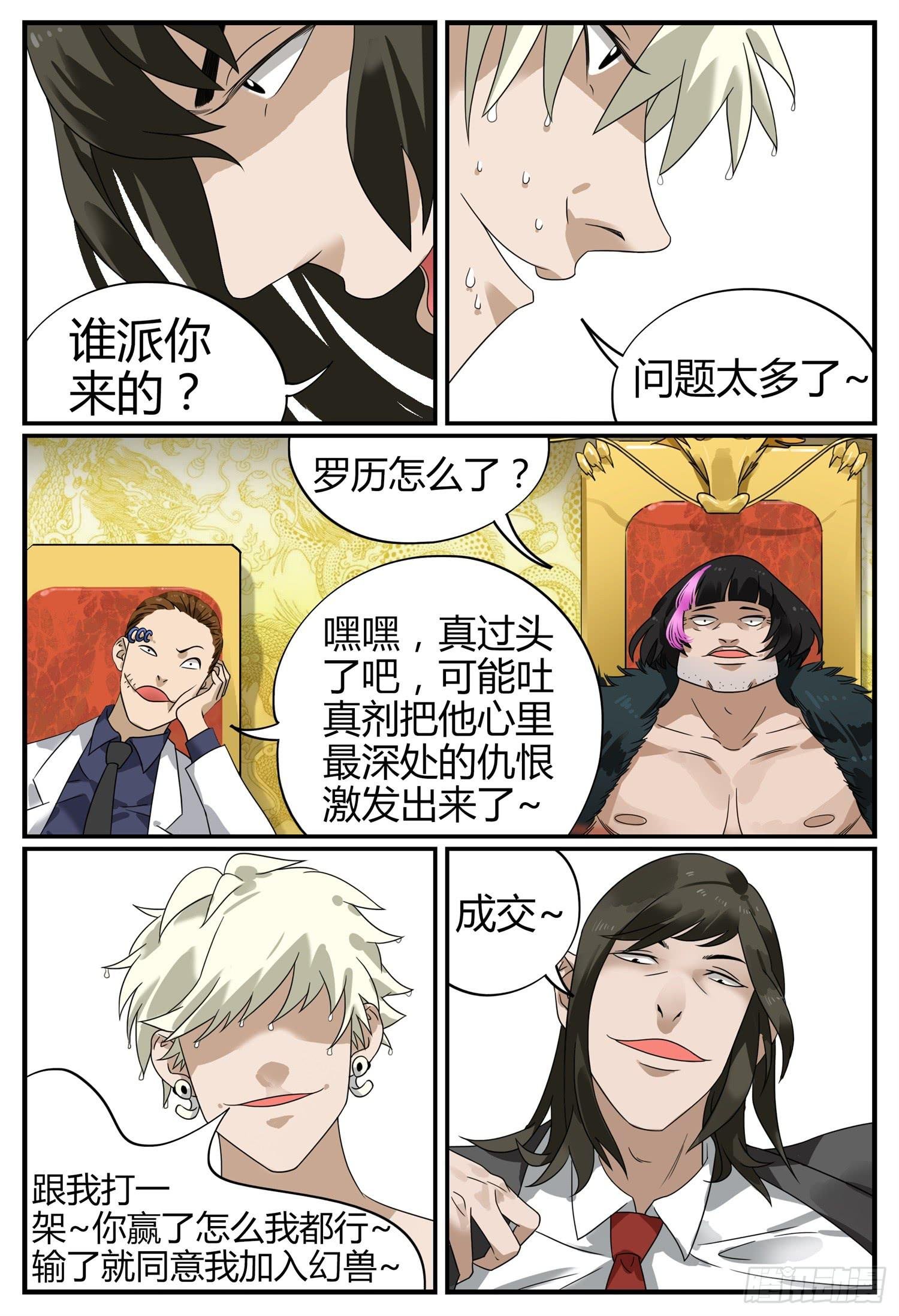 第十九话 新人的试炼