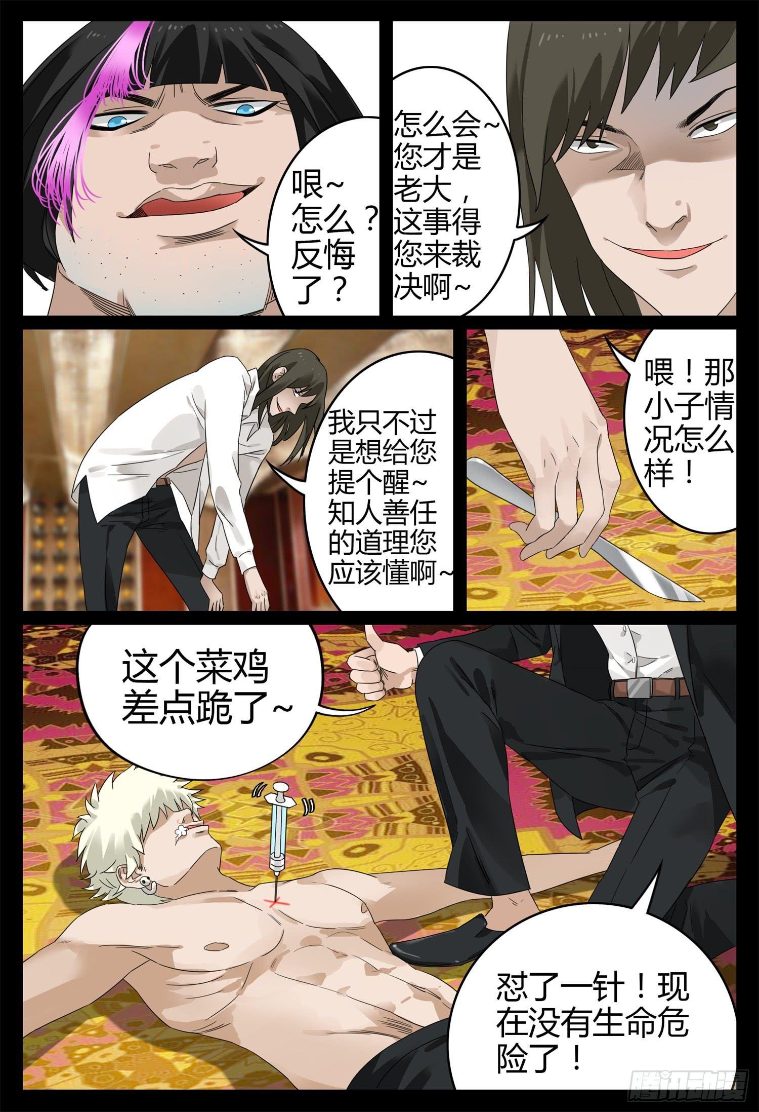 第二十话 父子情深