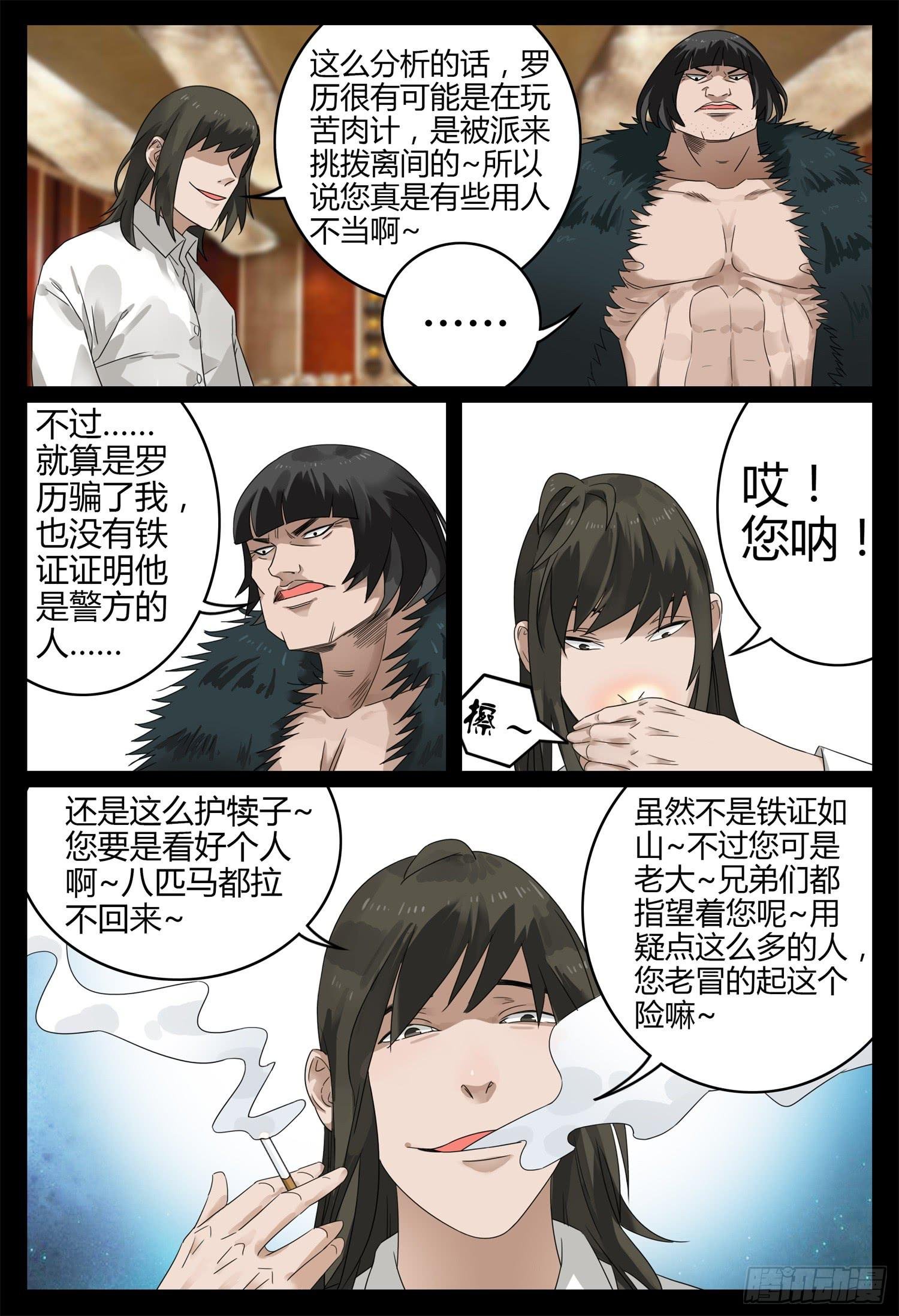 第二十话 父子情深
